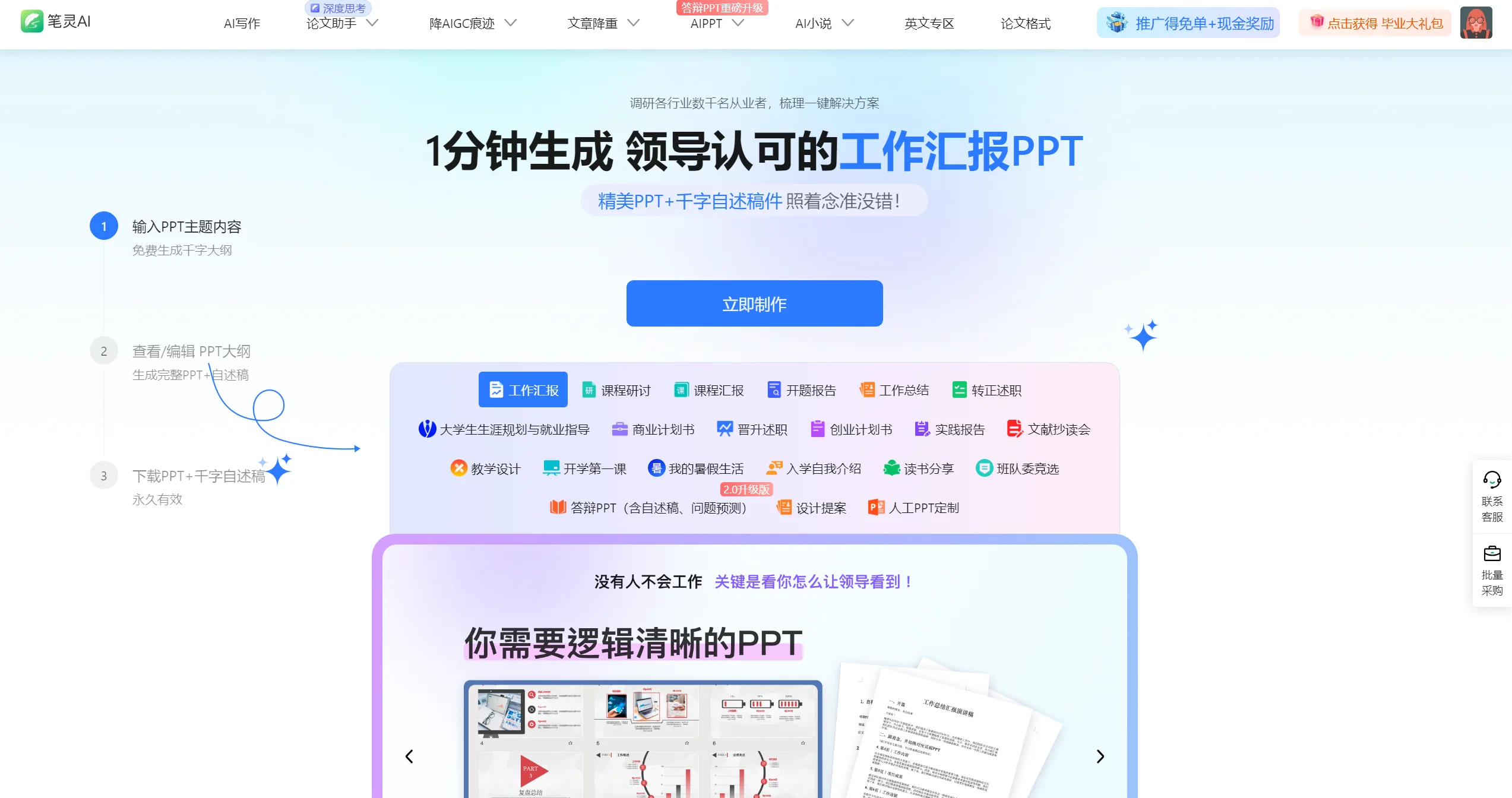 笔灵AIPPT