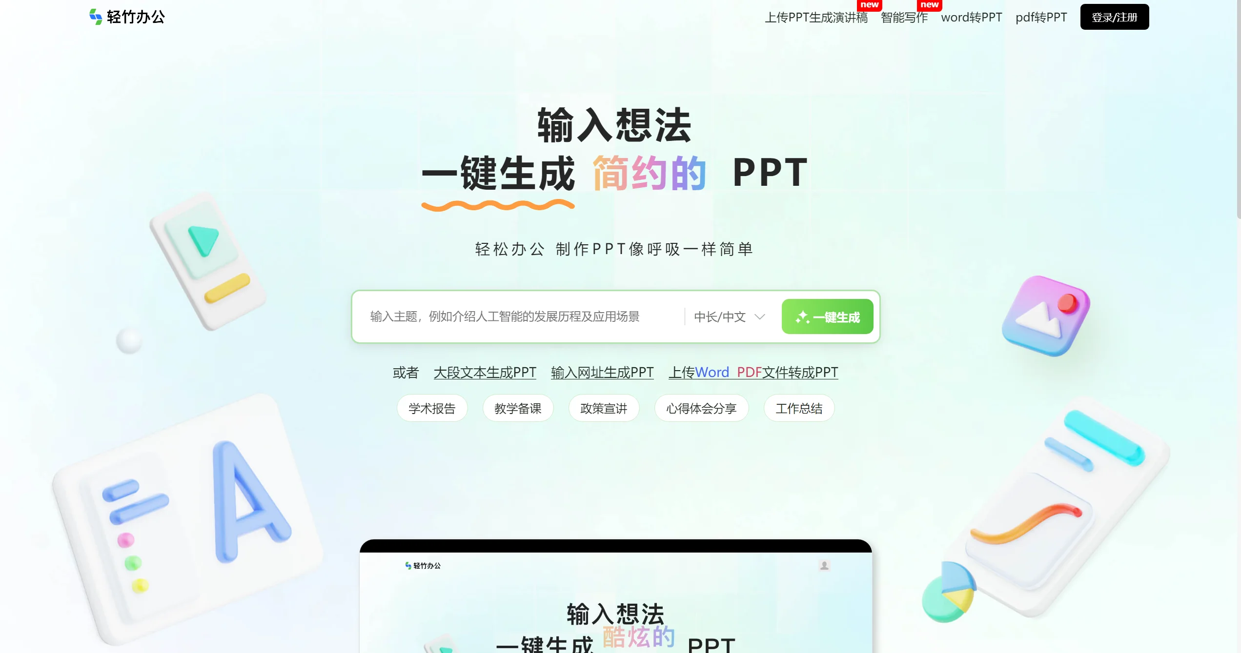 轻竹办公官网截图