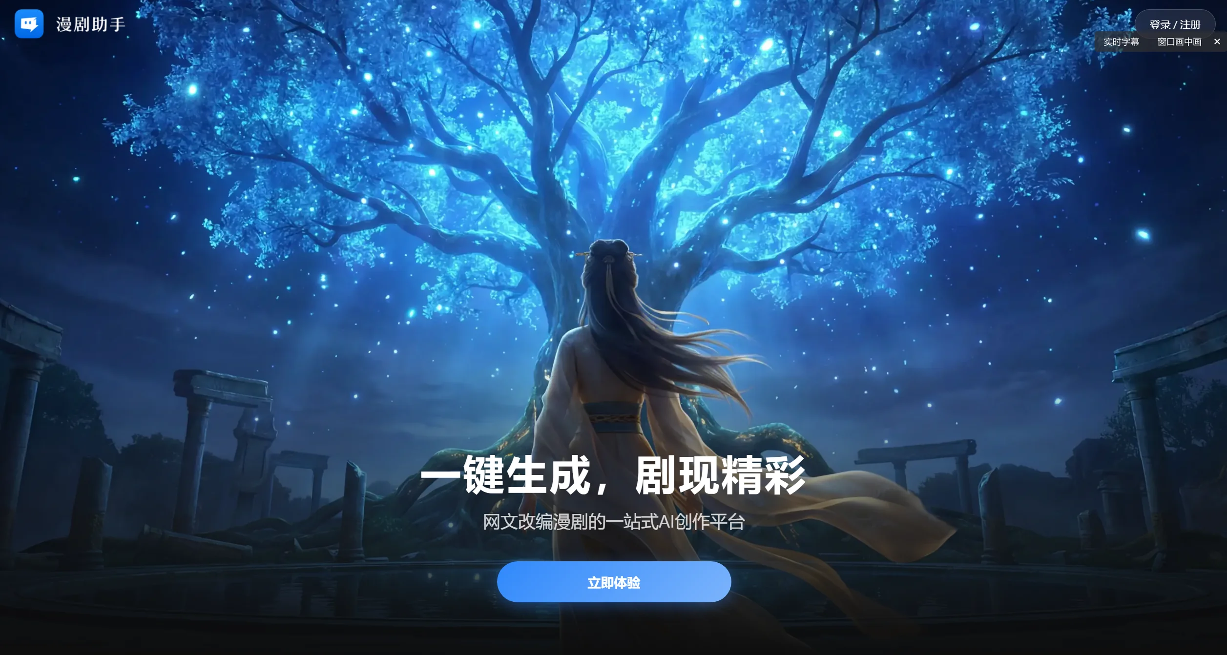 漫剧助手-Illustration- 漫剧助手