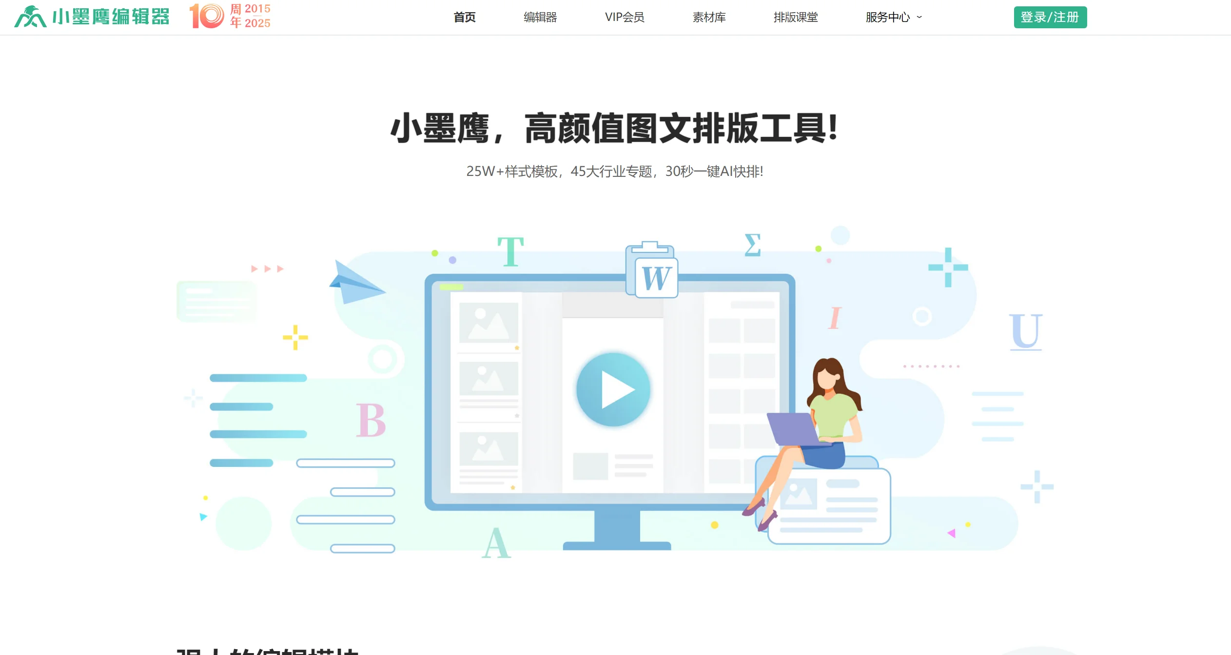 小墨鹰编辑器官网截图