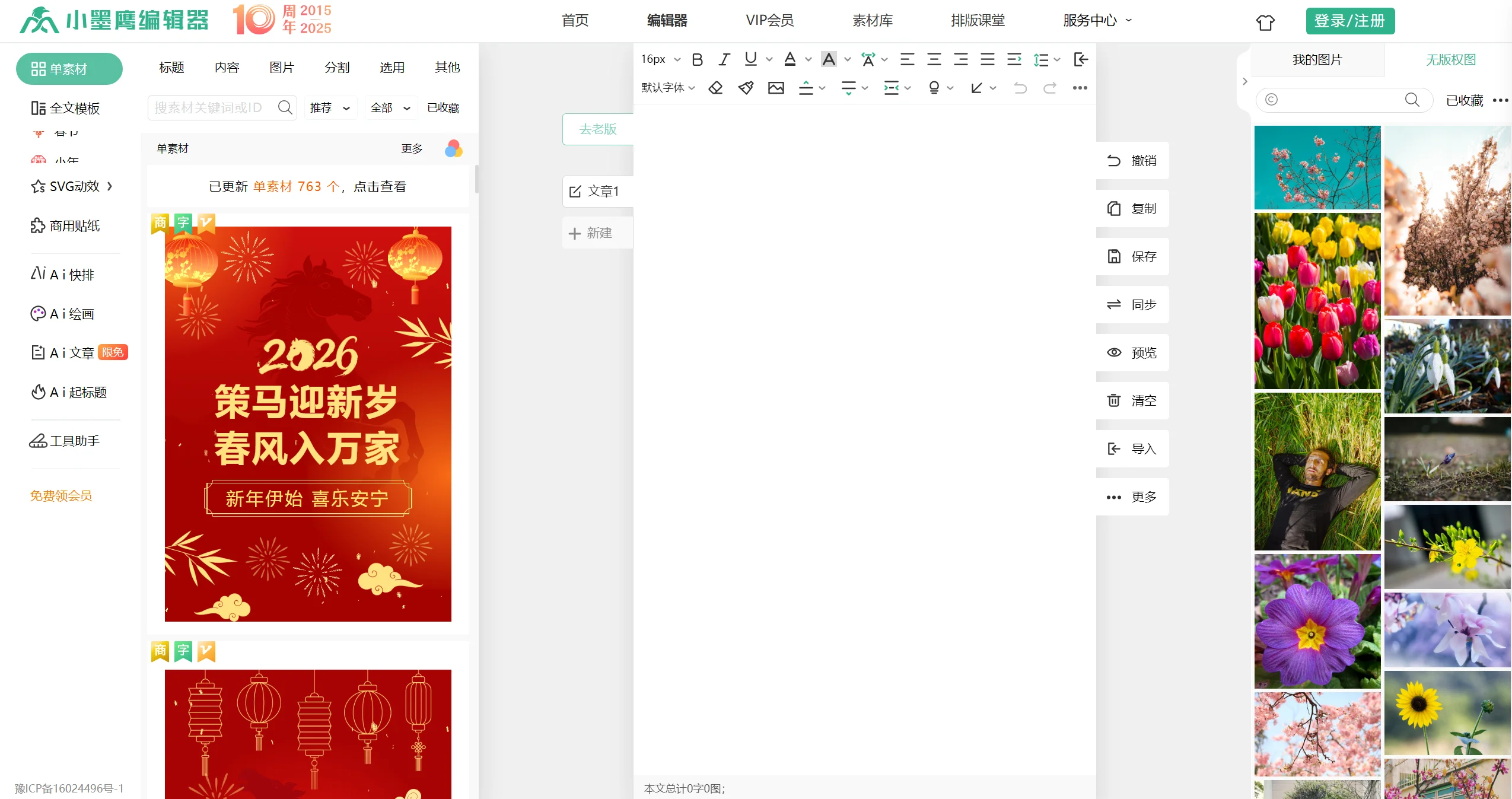 小墨鹰编辑器-Illustration- 小墨鹰编辑器