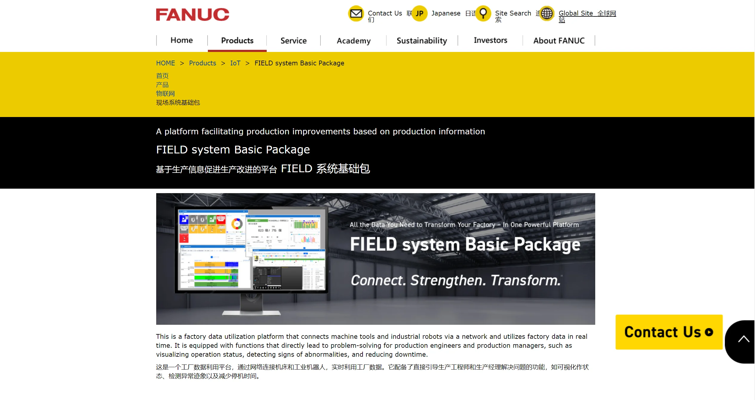 FANUC FIELD System