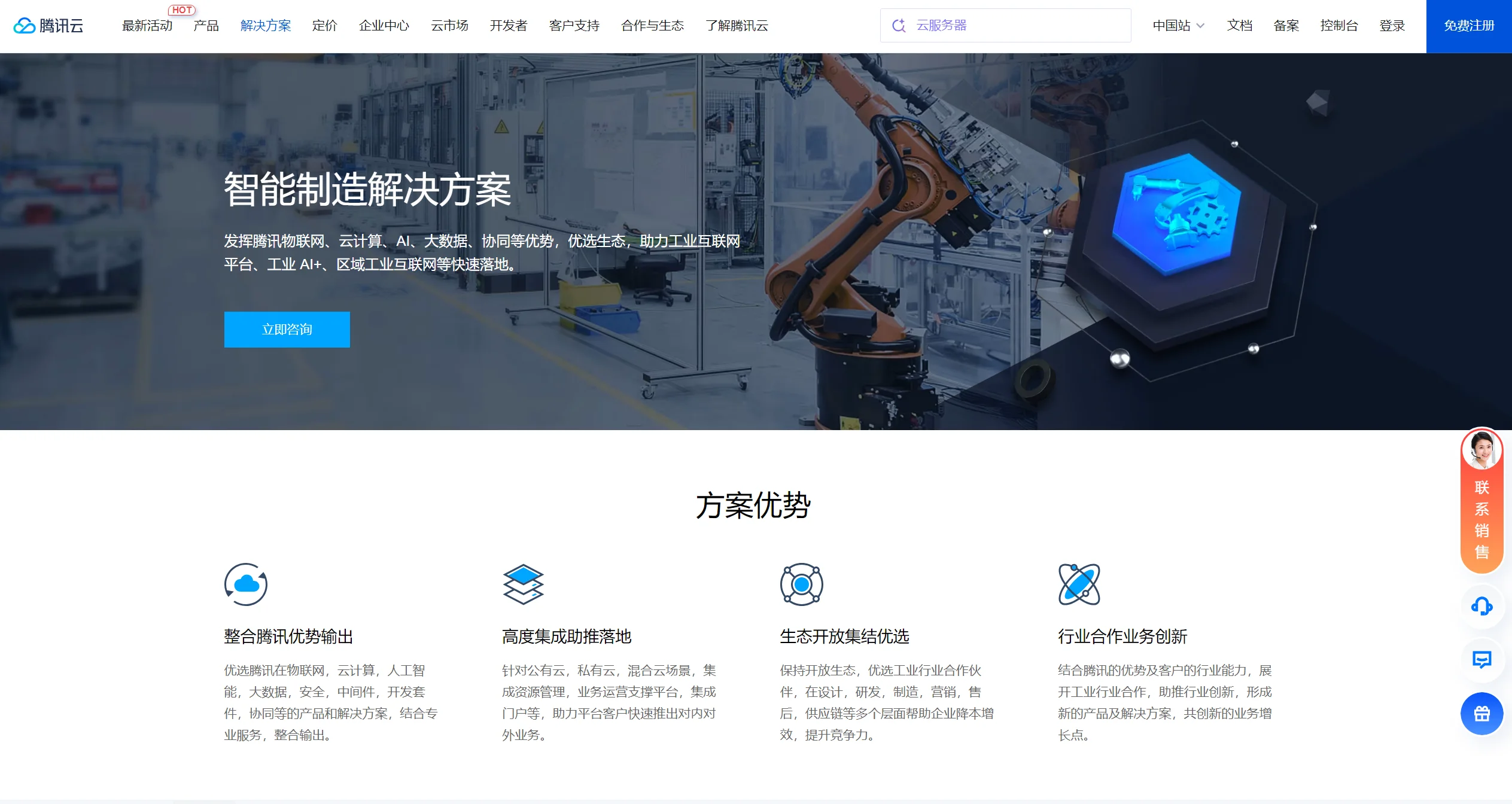 腾讯WeMake工业互联网平台