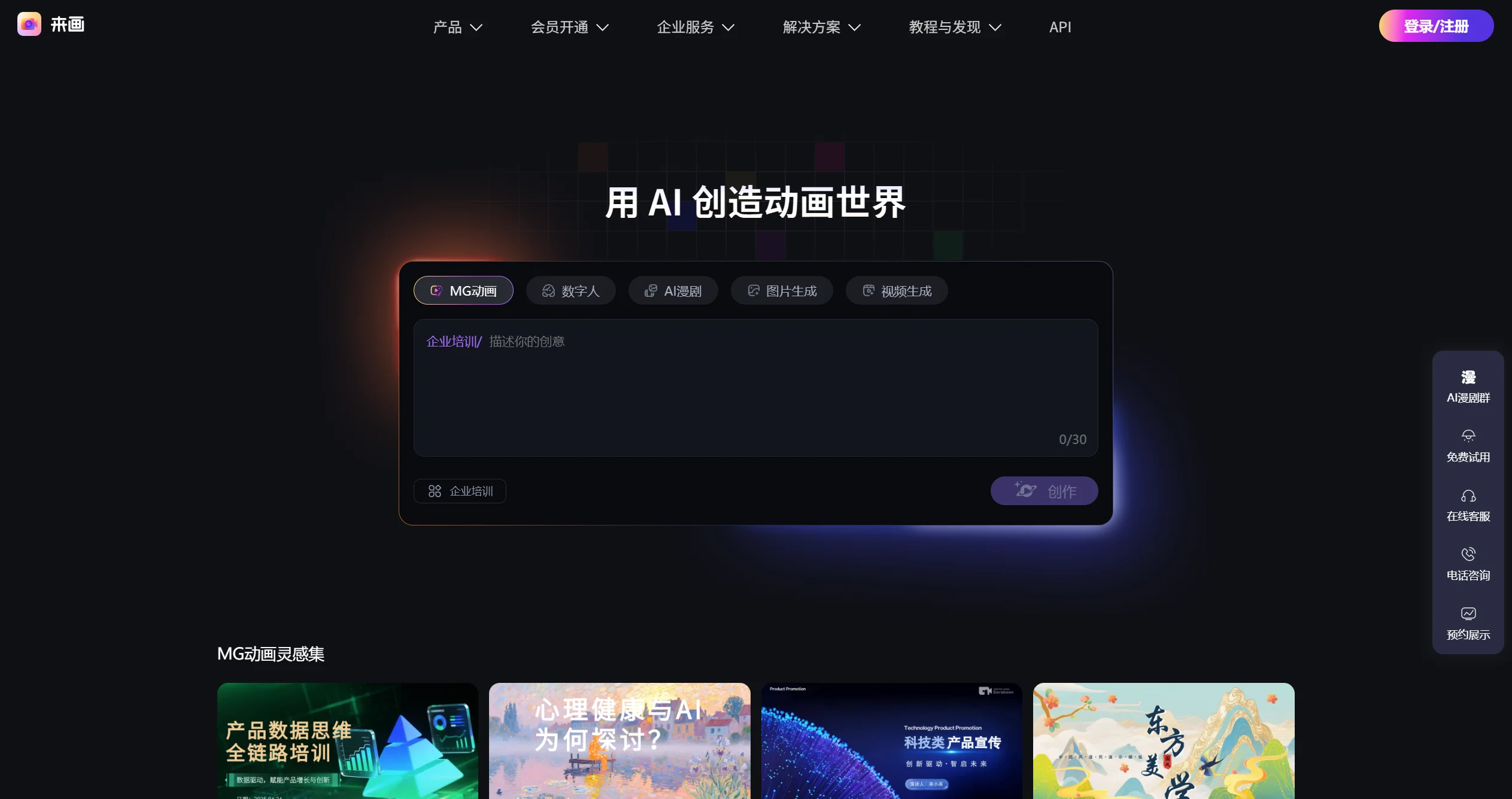 来画：一站式AI动画、数字人与AI漫剧创作平台