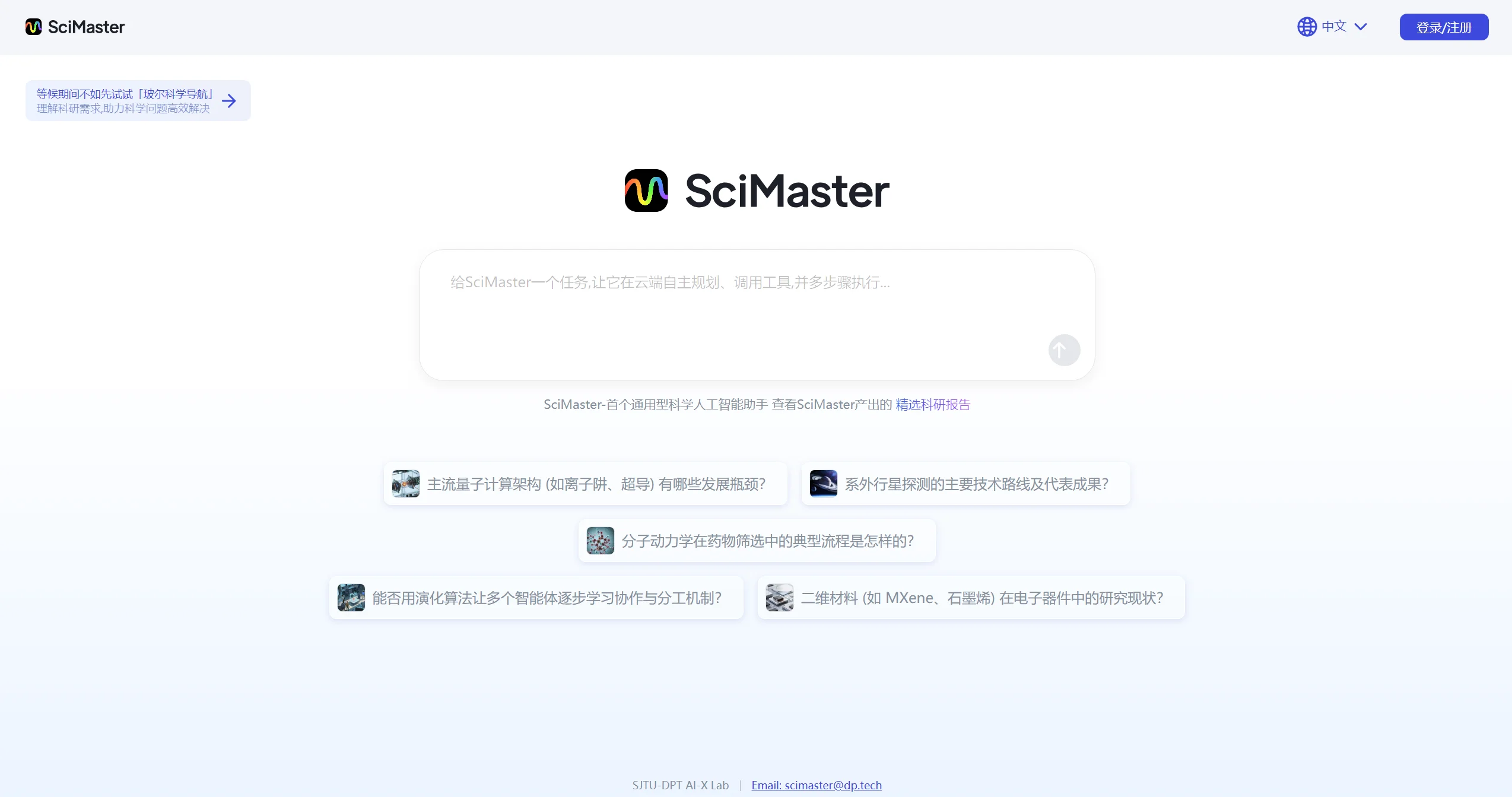 深势SciMaster-Illustration- 深势SciMaster