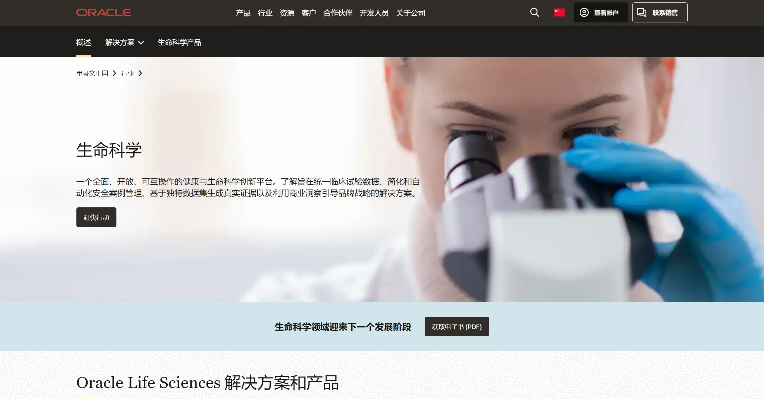 Oracle Life Sciences AI Data Platform