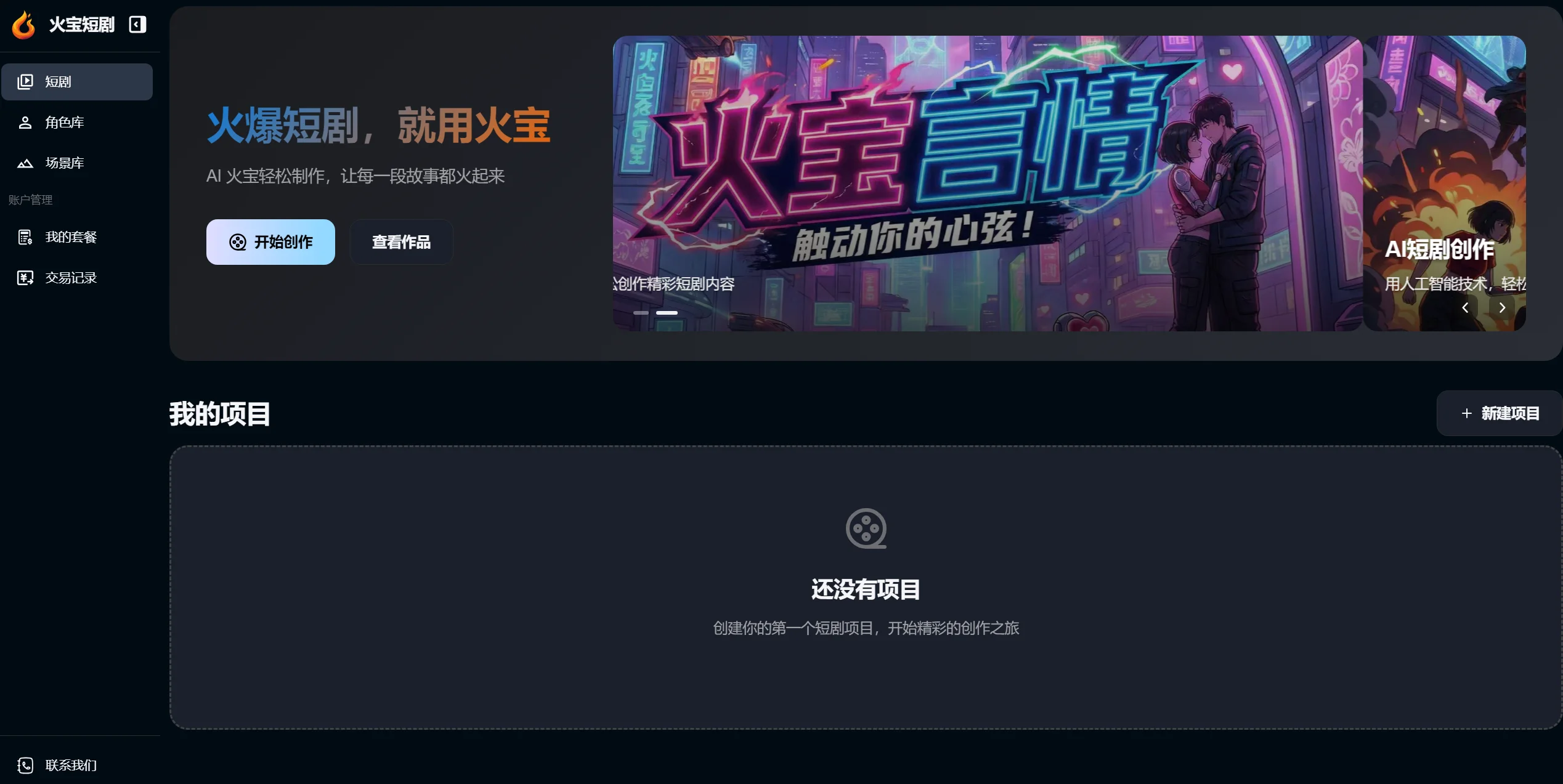 火宝短剧平台界面