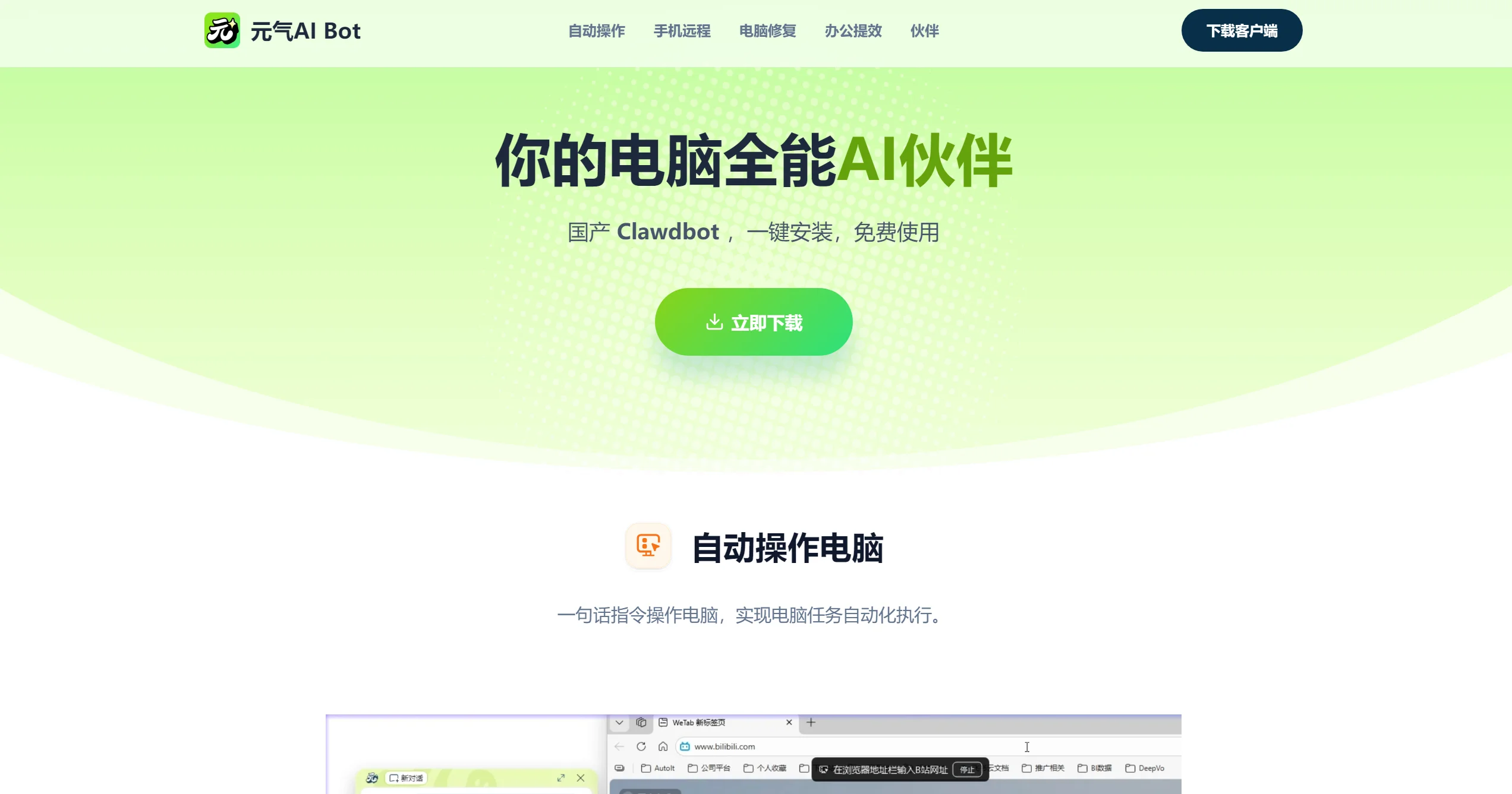 元气AI Bot