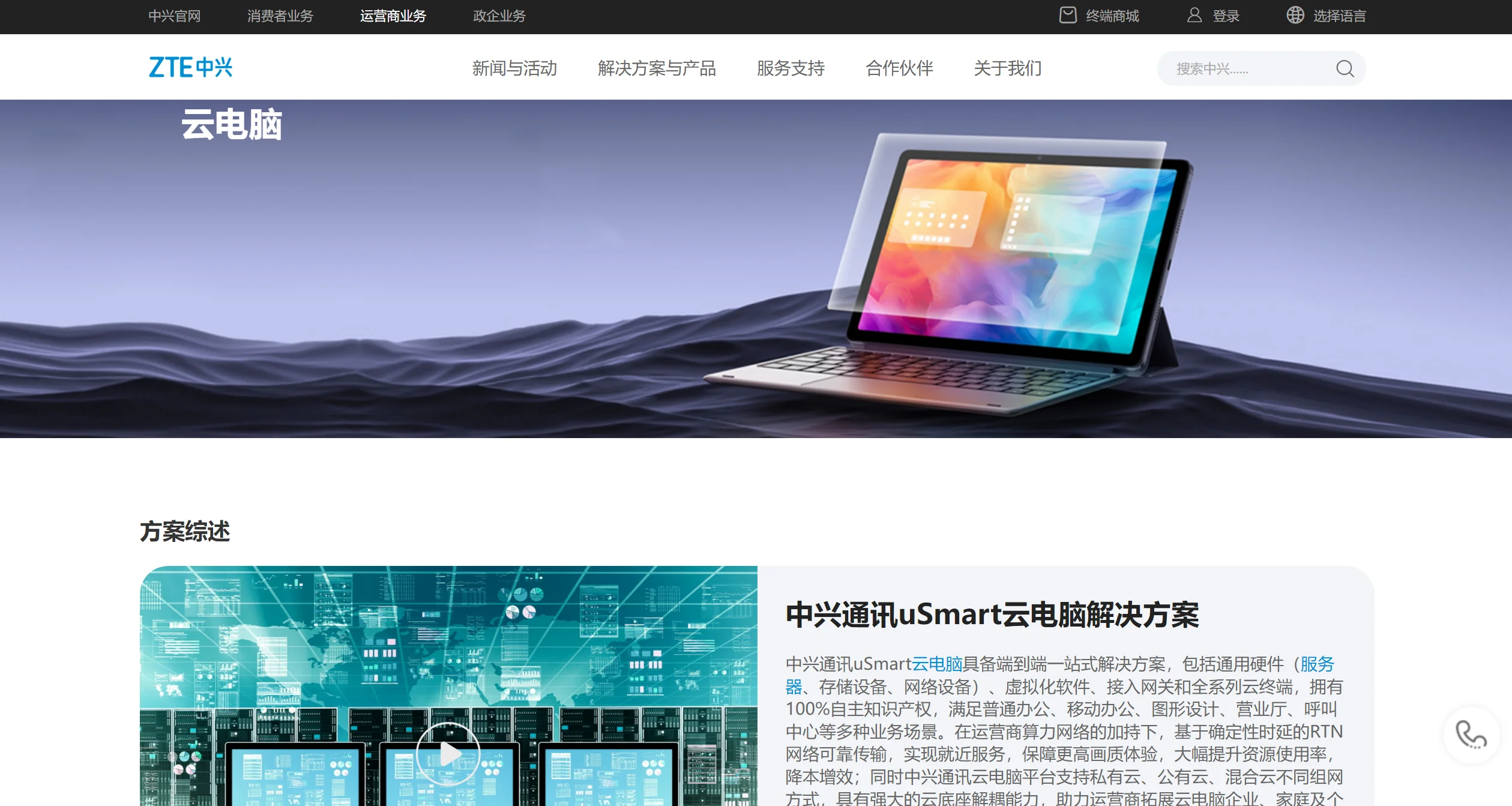 中兴通讯uSmart云电脑