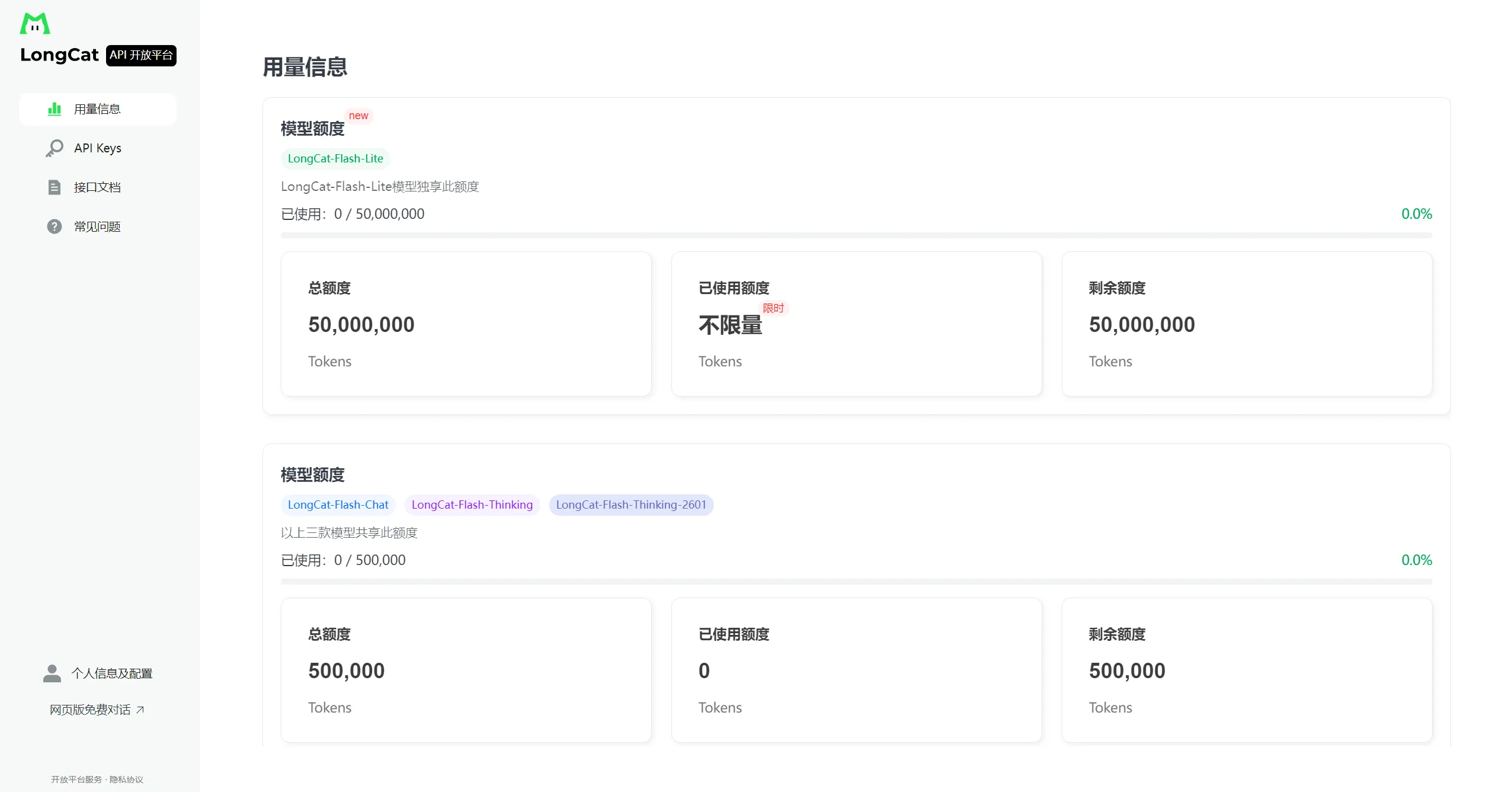 美团 LongCat-Flash-Lite