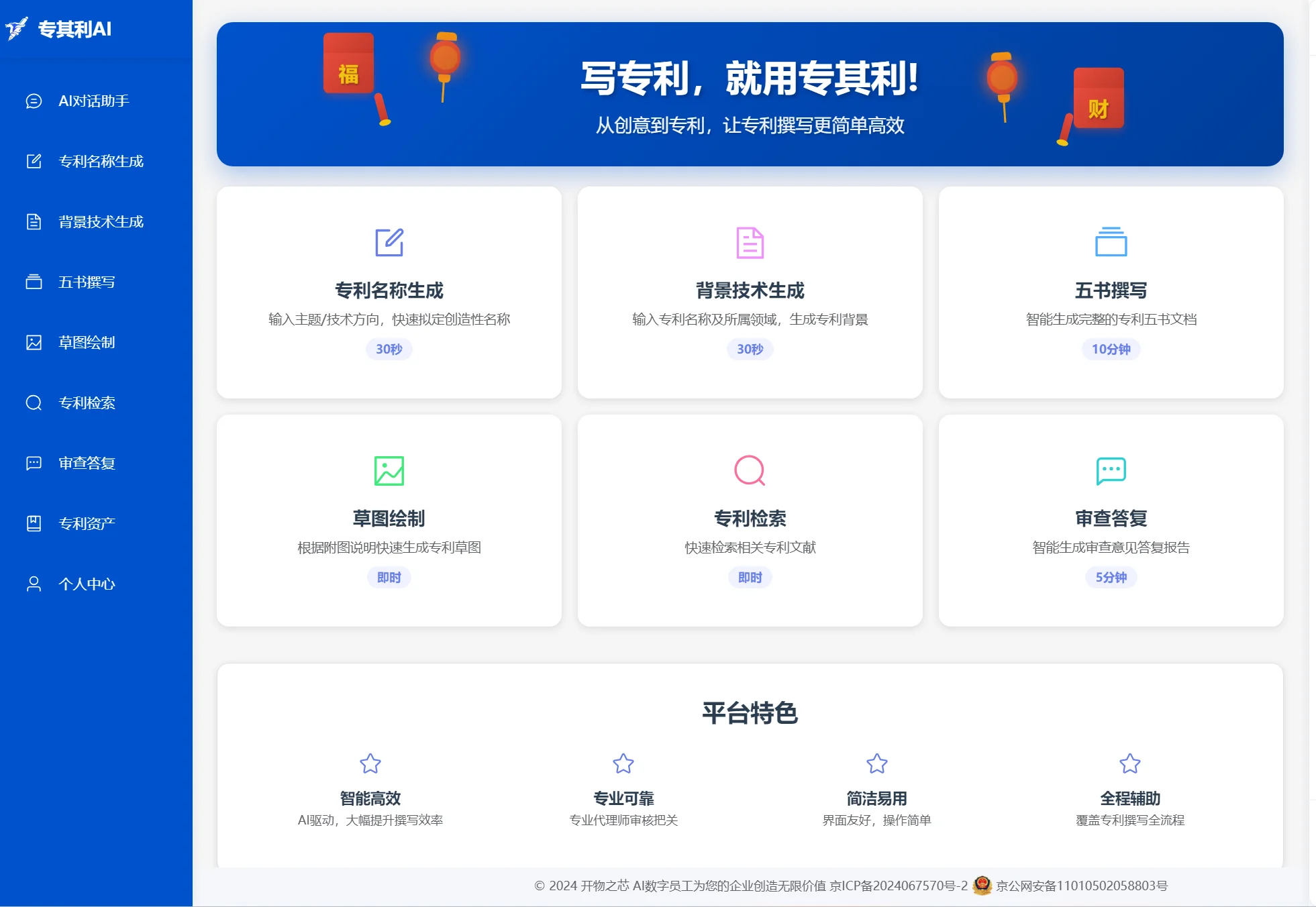 专其利AI平台官网截图