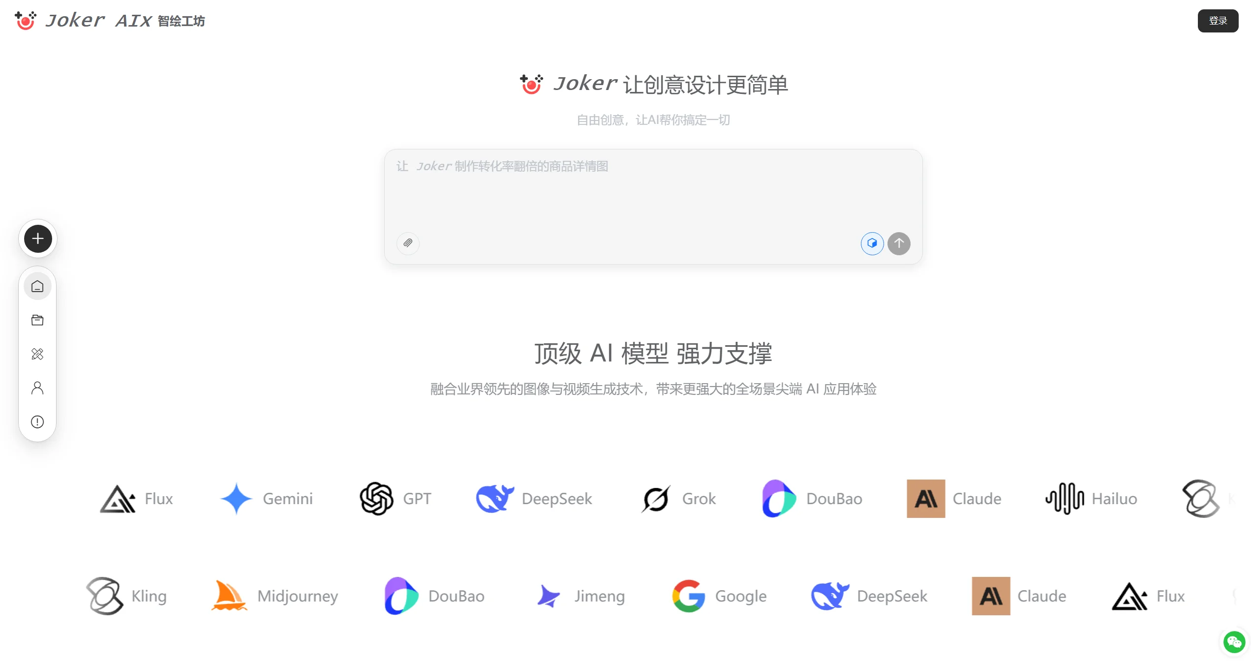 Joker AIx 智绘工坊官网截图