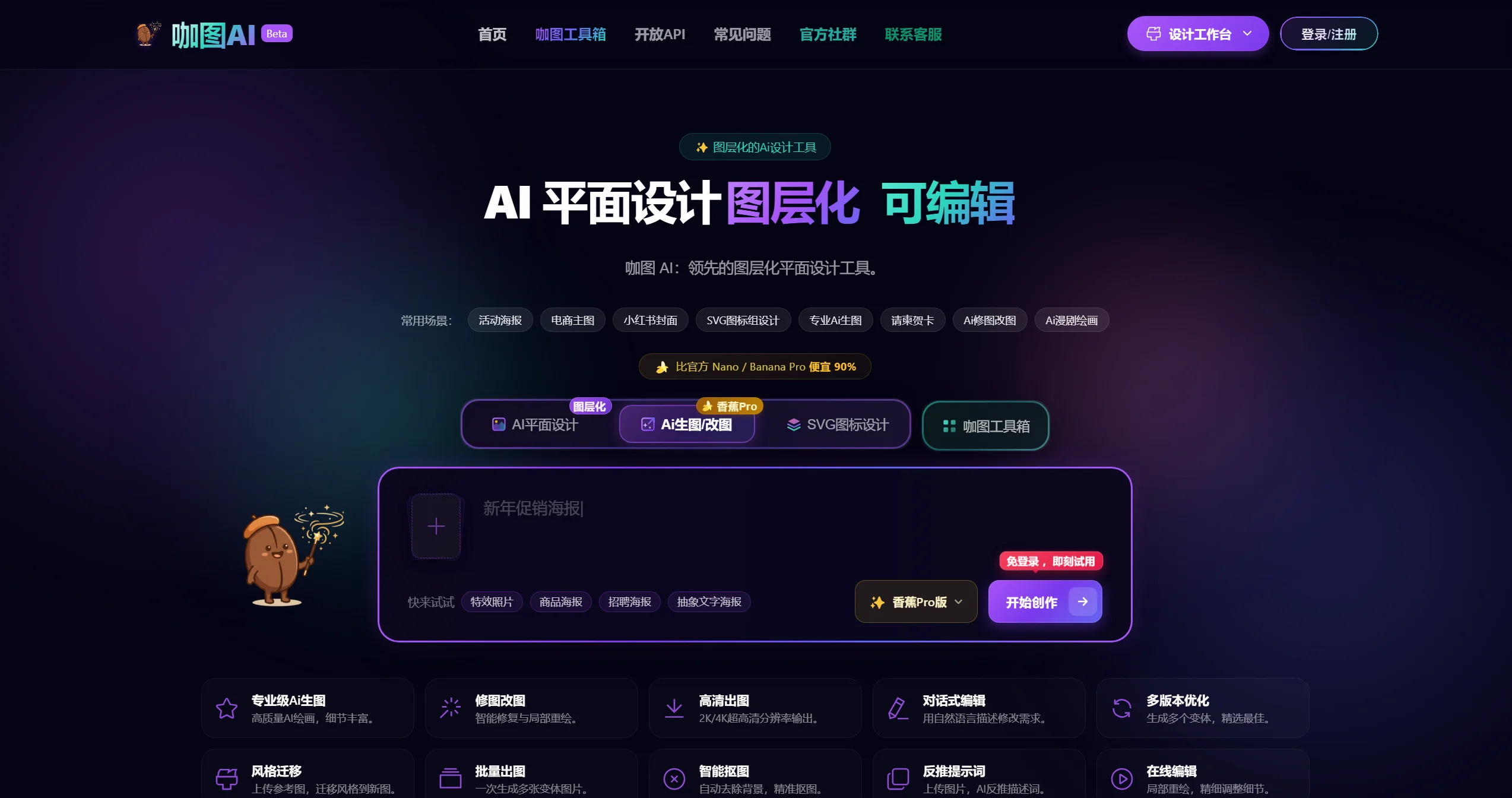 咖图AI官网截图