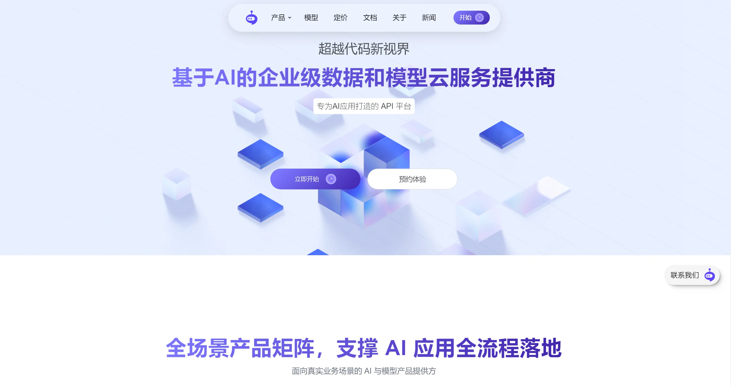 数眼智能官网截图