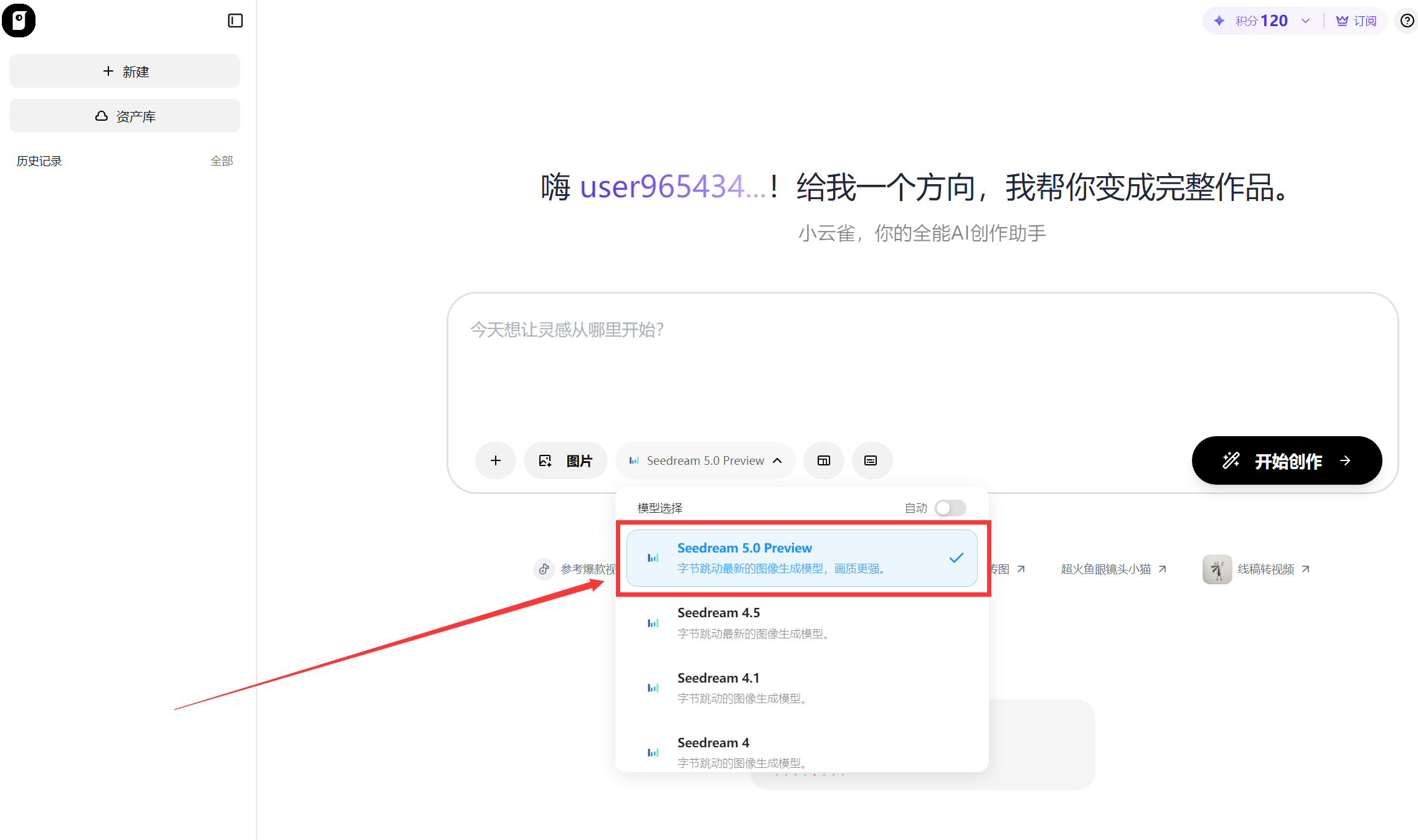 字节跳动Seedream 5.0图像生成模型