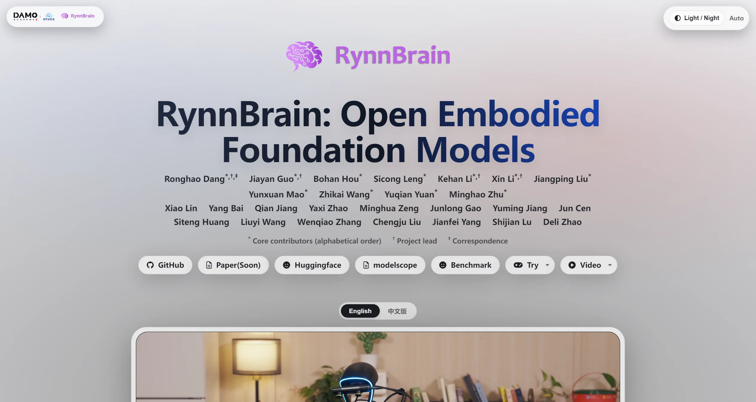 RynnBrain具身大脑基础模型
