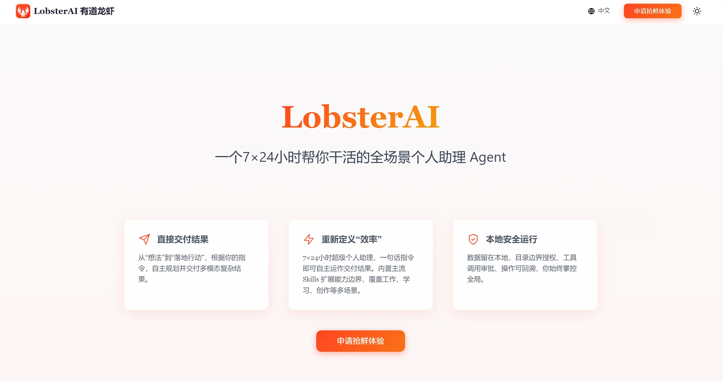 LobsterAI 官网截图