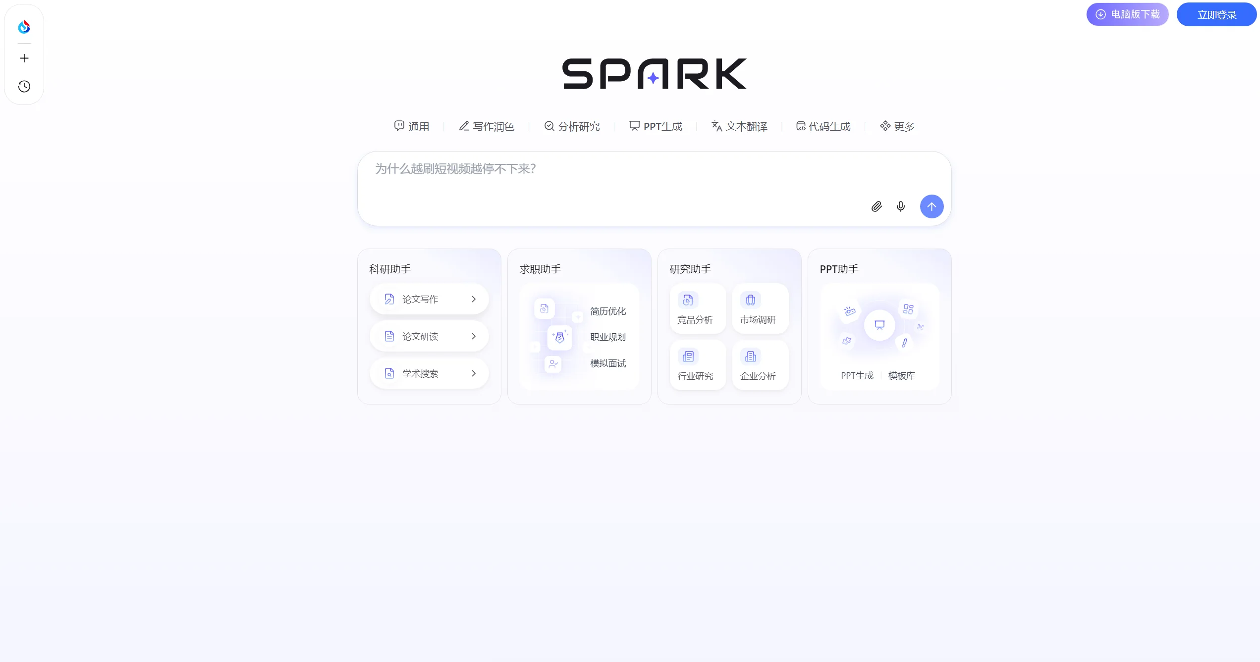 科大讯飞星火X2-Illustration- 科大讯飞星火X2