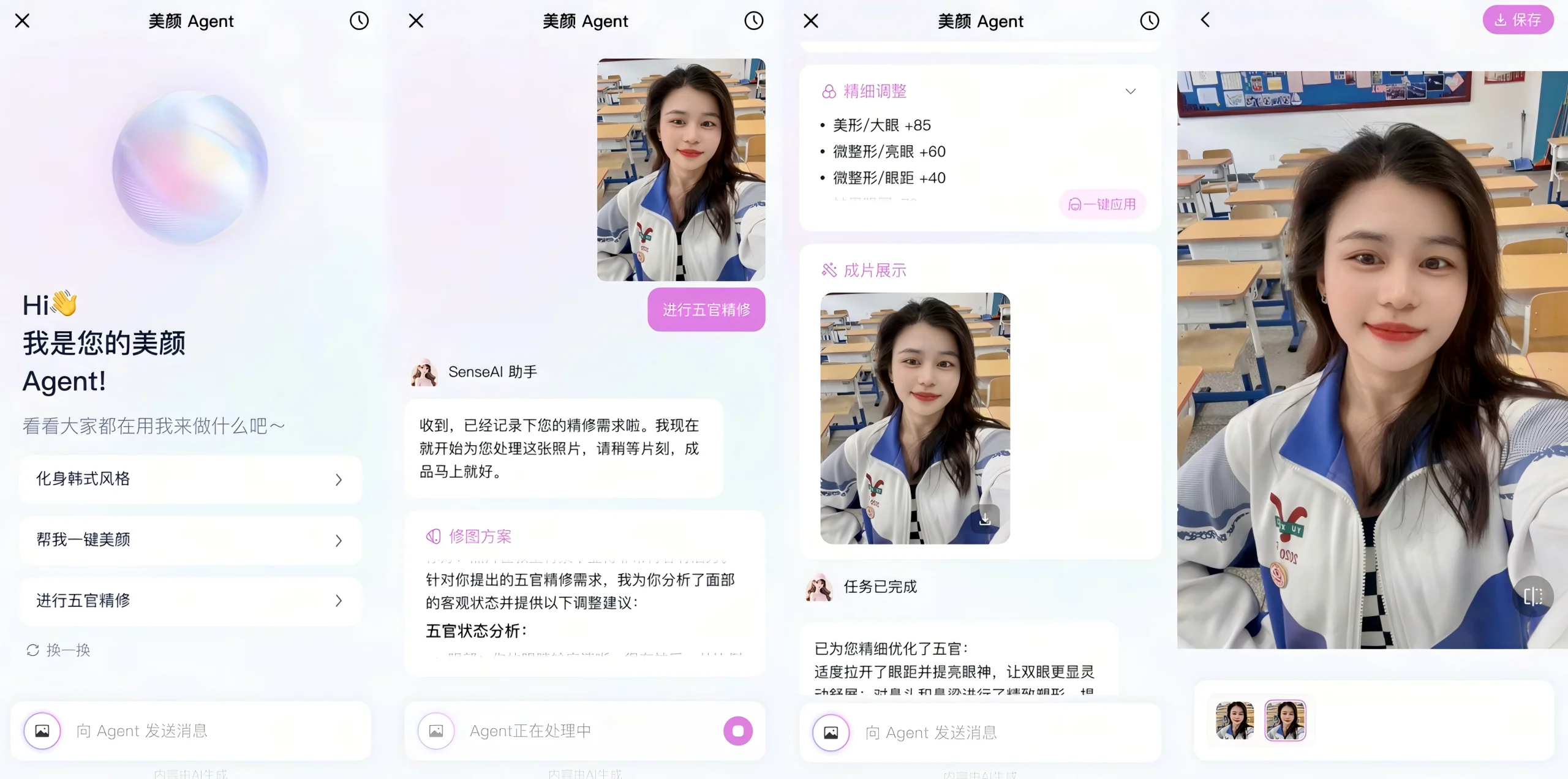 商汤美颜Agent-Illustration- 商汤美颜Agent