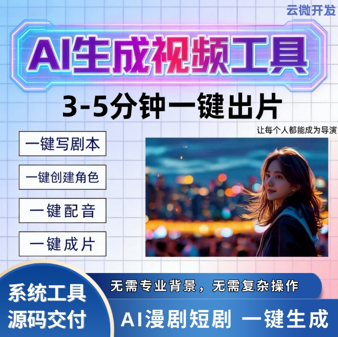 AI短剧创作系统｜一站式生成短剧漫剧 | AI产品库官网 - AIProductHub