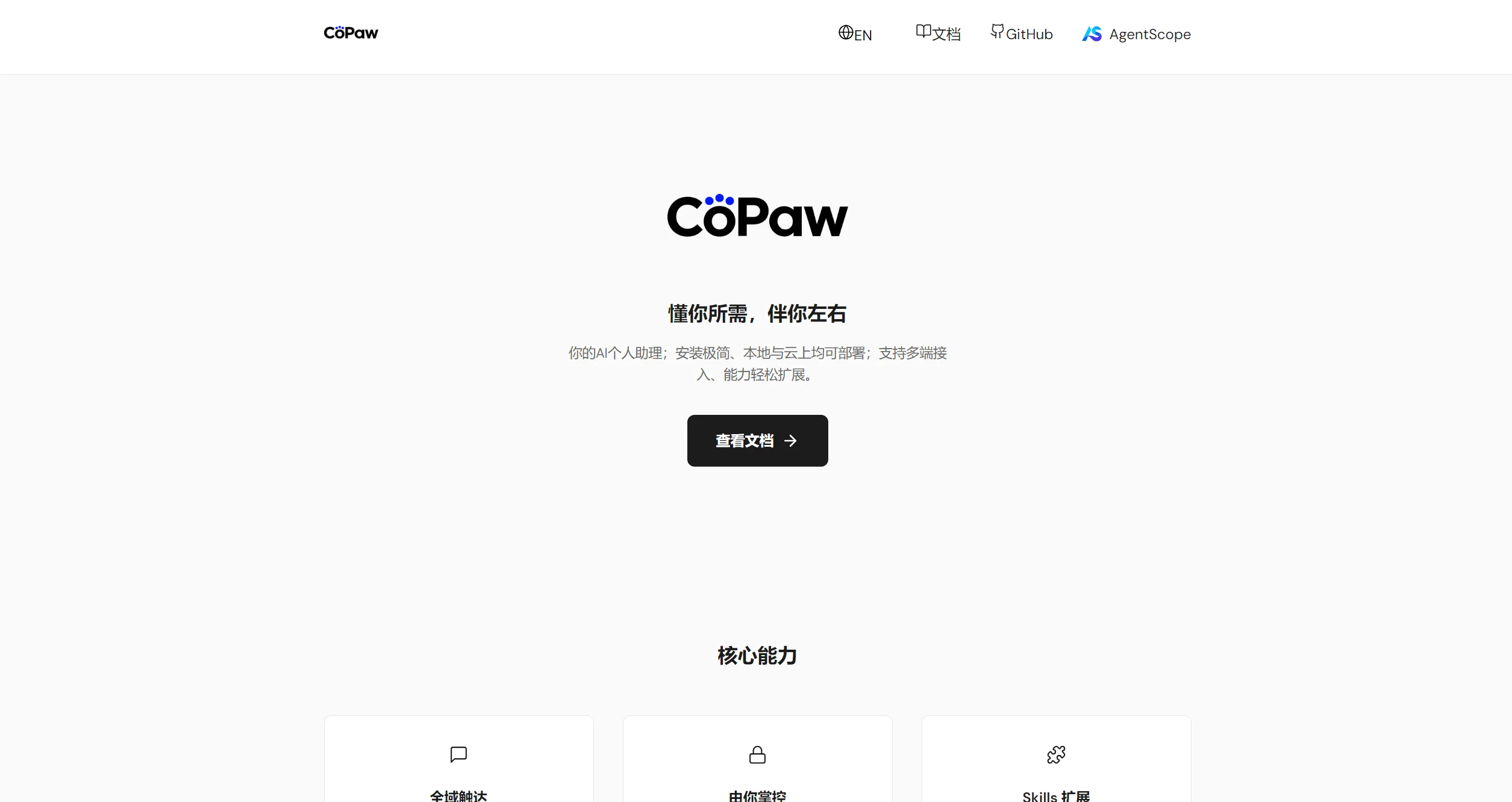 CoPaw