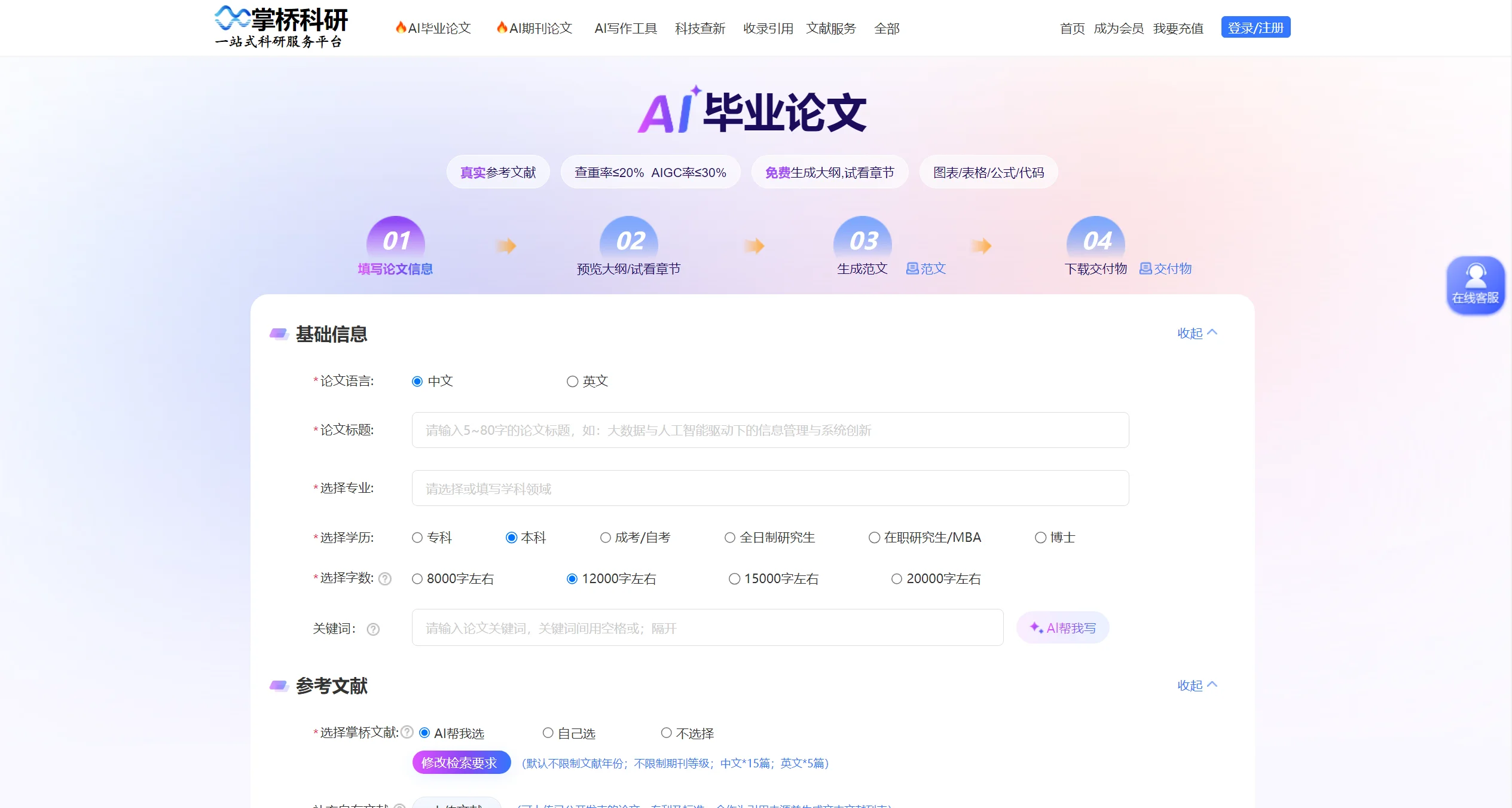 掌桥科研AI论文写作