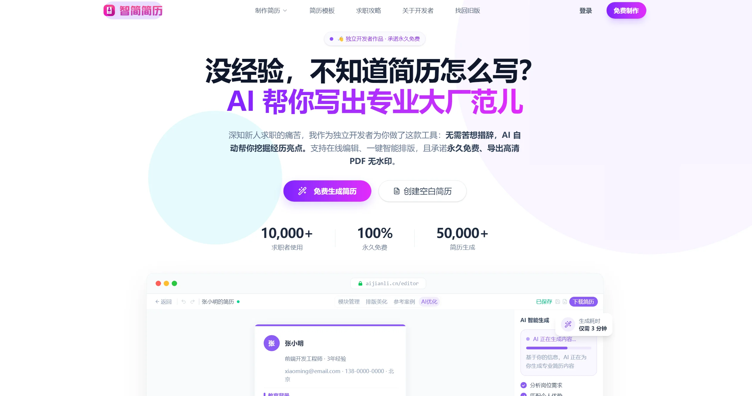 智简简历