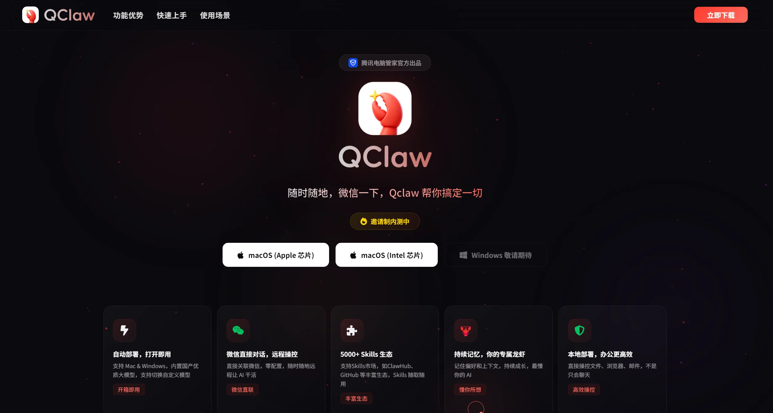 QClaw