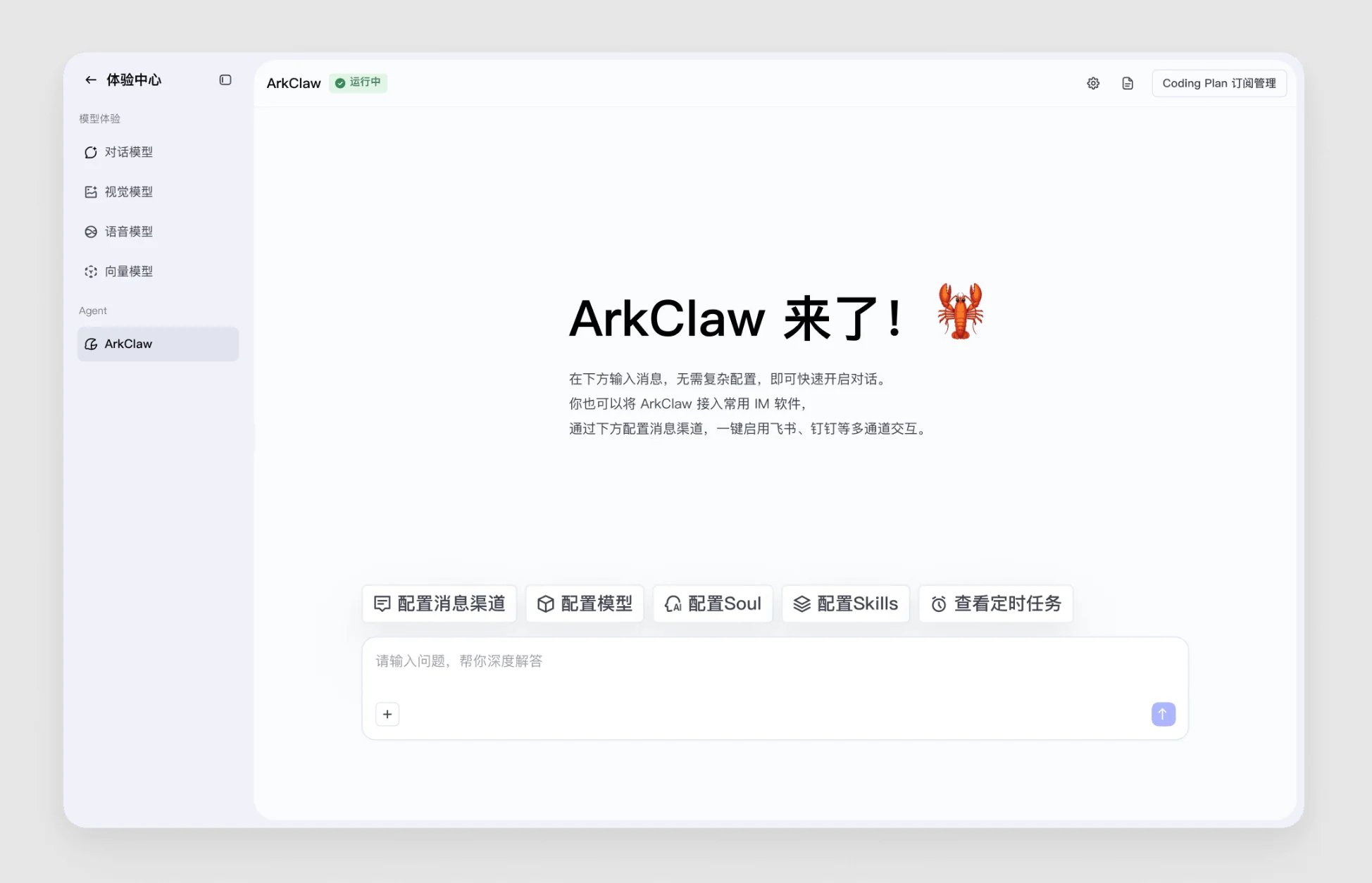 字节跳动火山引擎ArkClaw