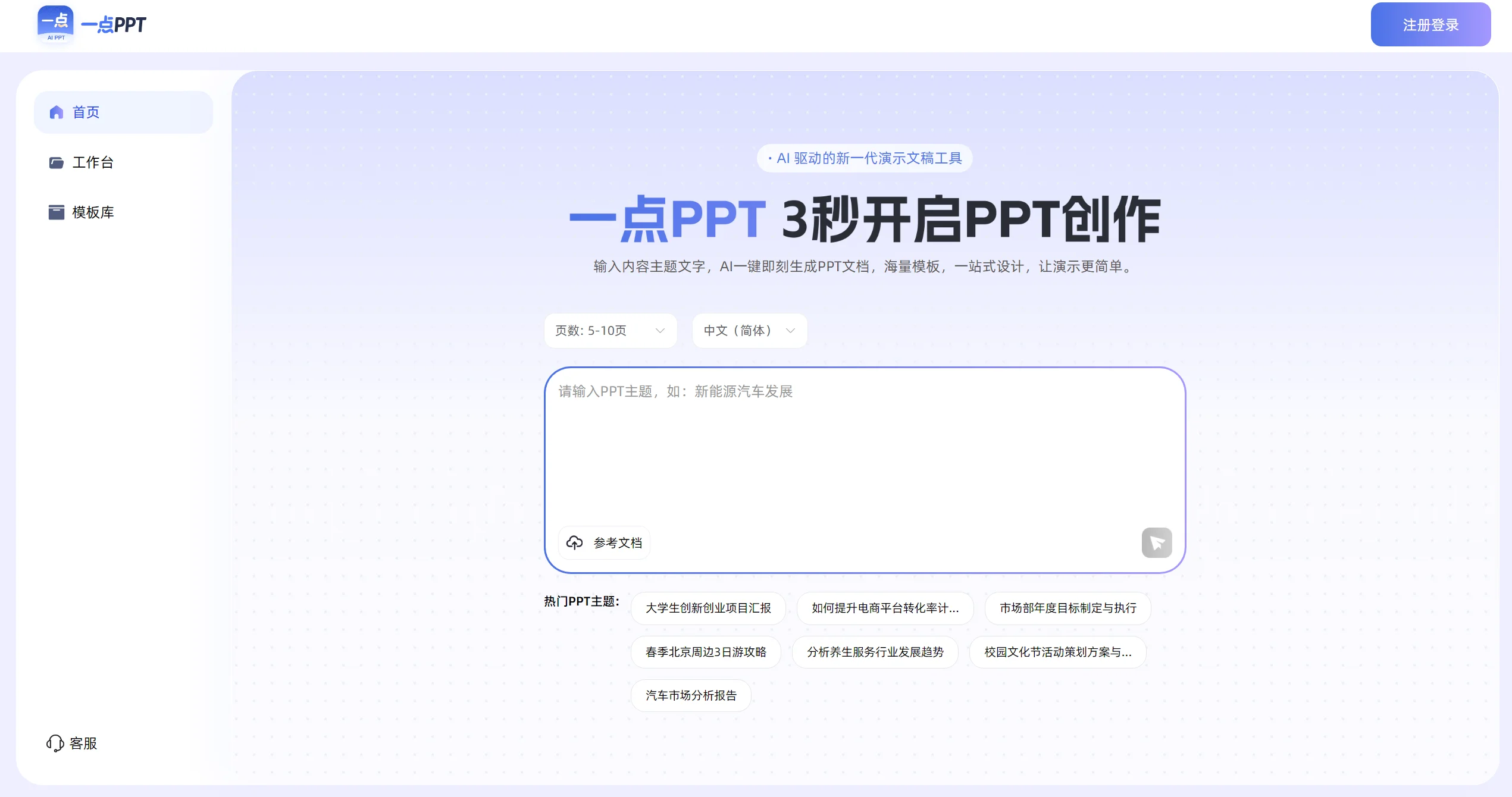 一点PPT官网截图
