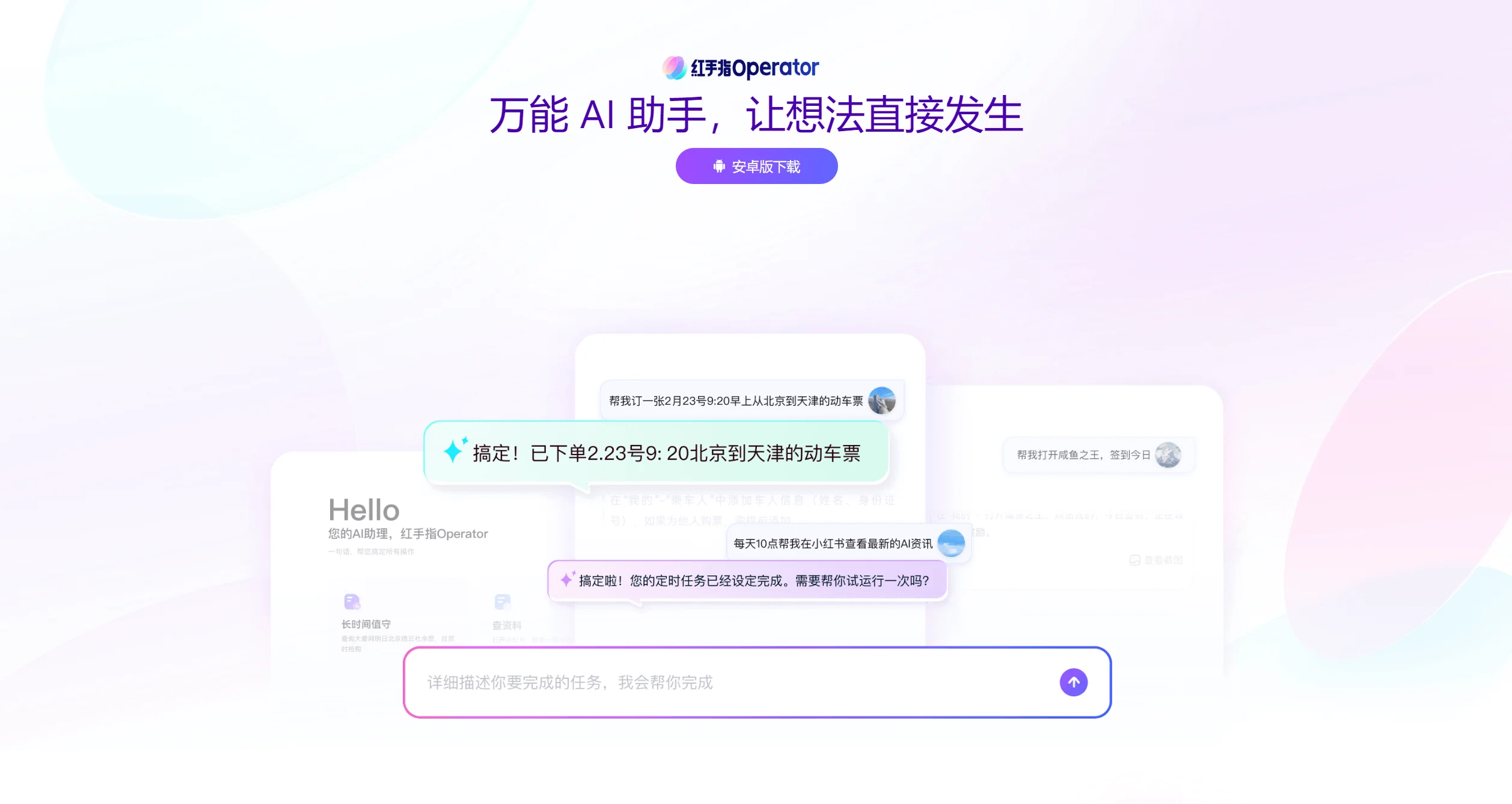 红手指Operator界面