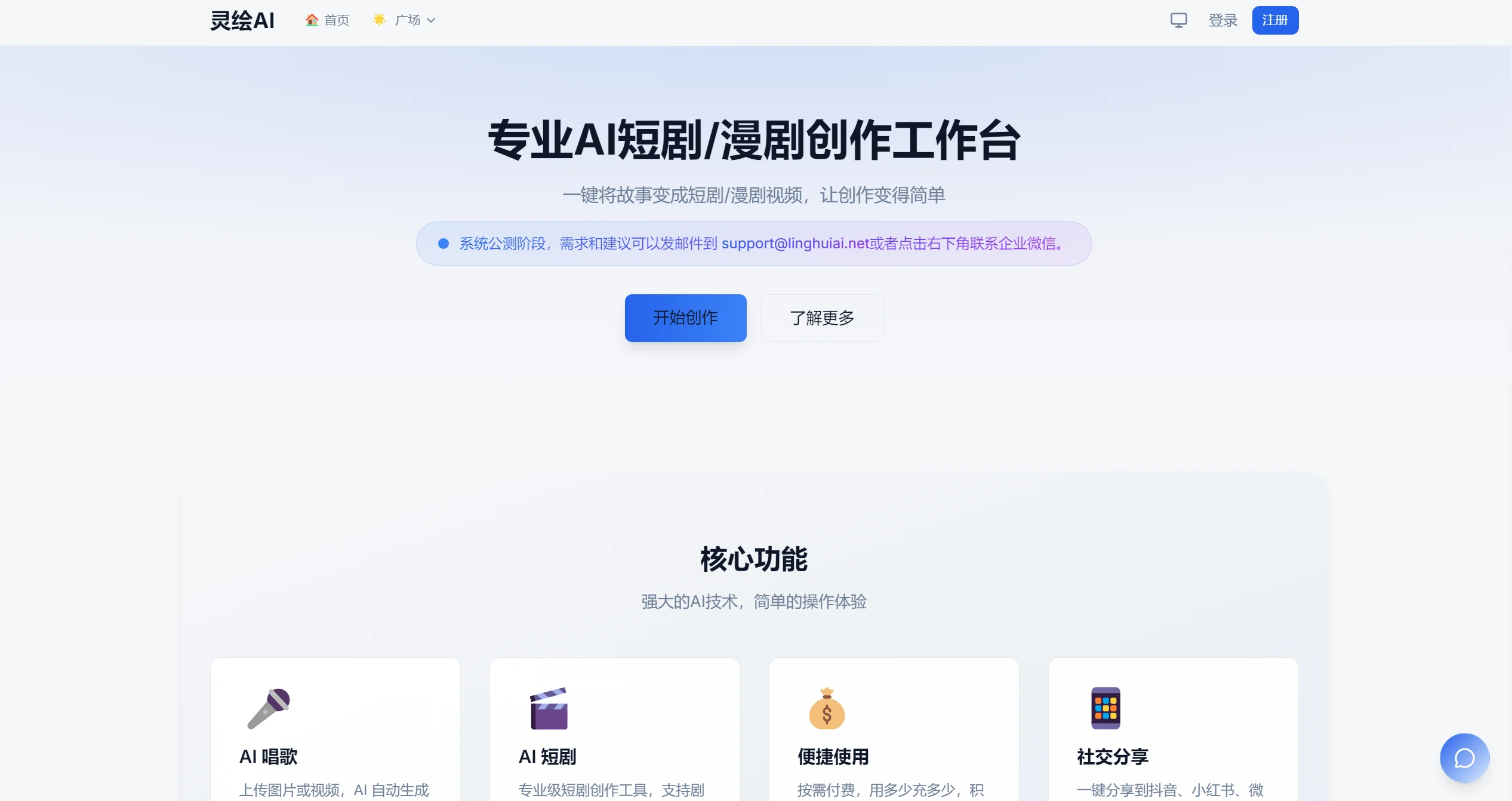 灵绘AI官网截图