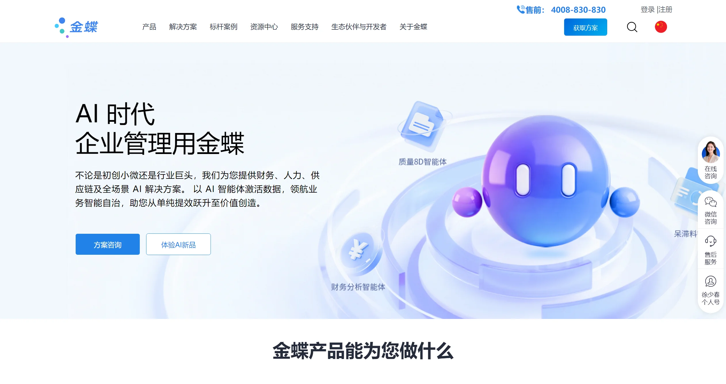 金蝶AI超级套件