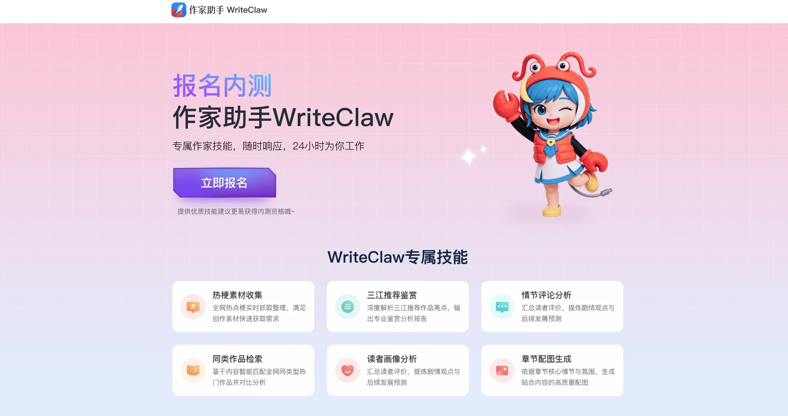 作家助手Claw