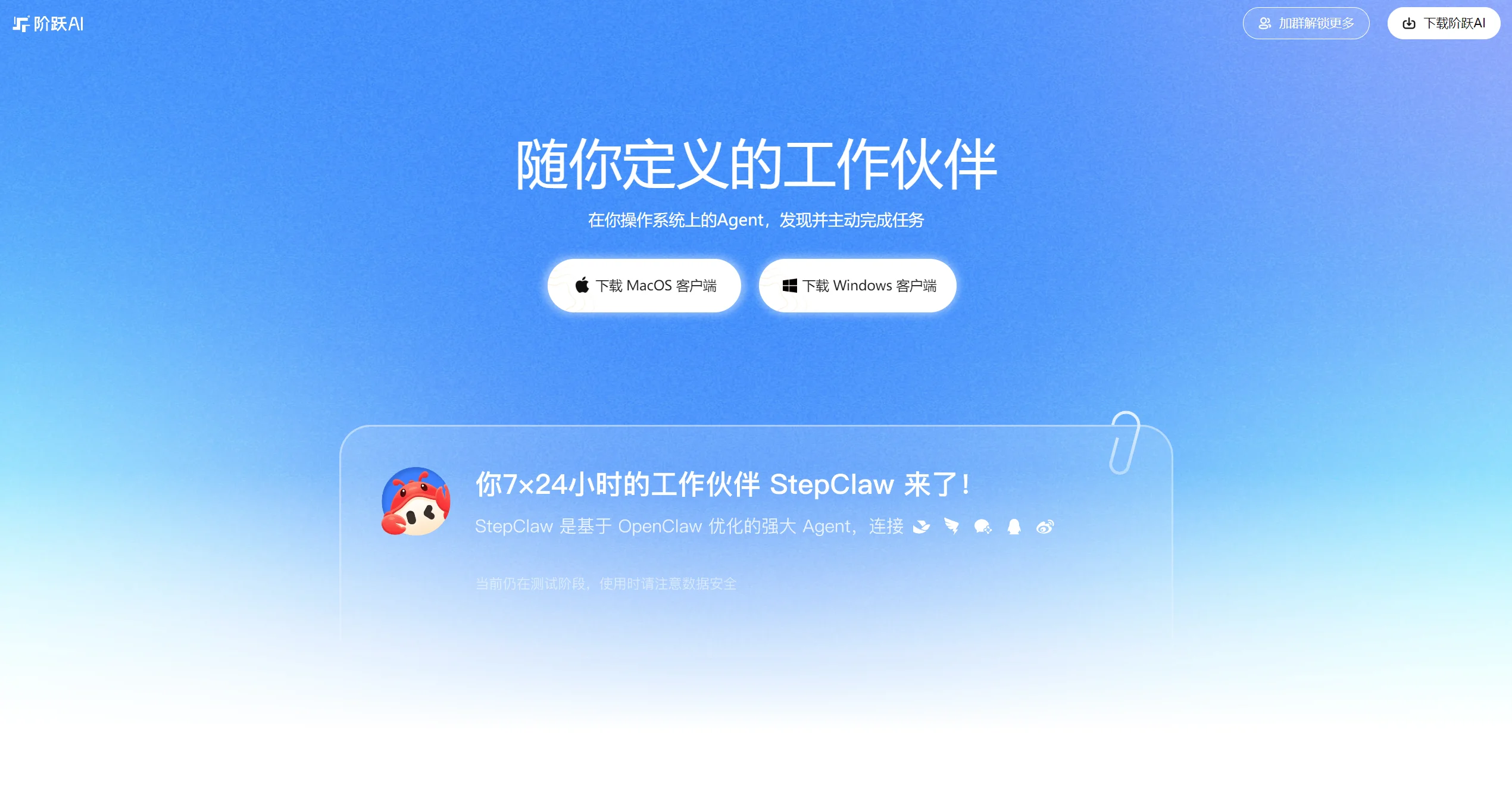 StepClaw云端AI助手