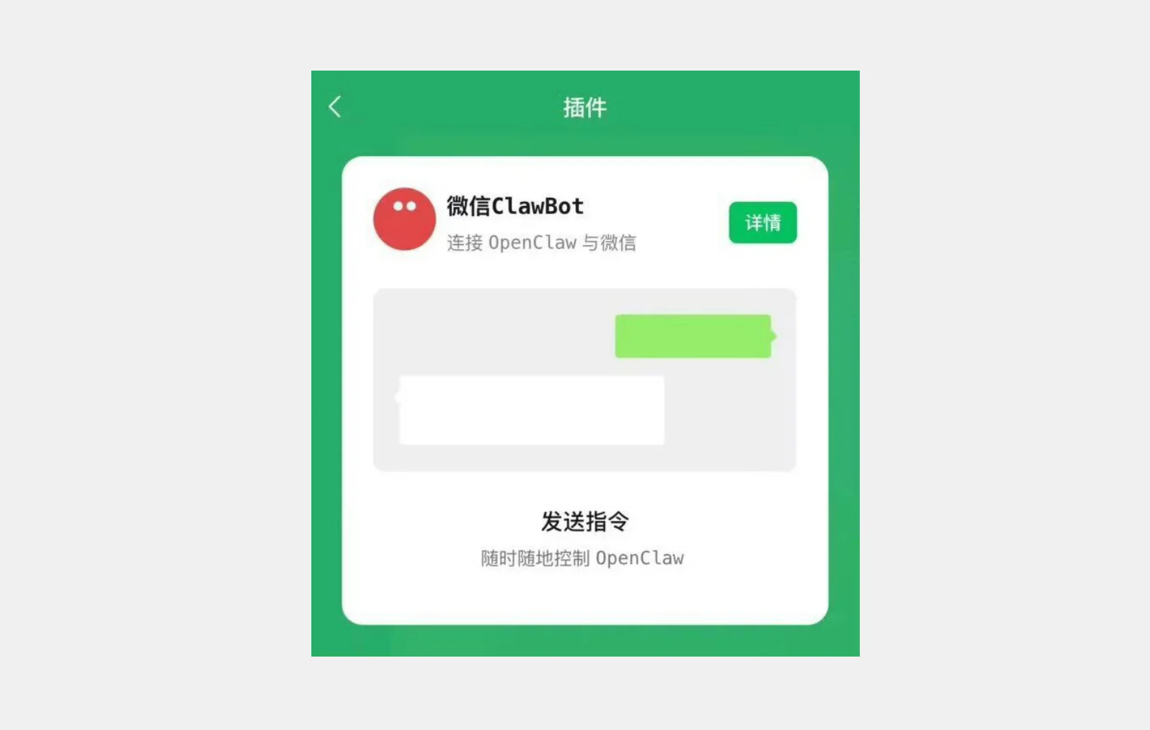 微信官方ClawBot插件