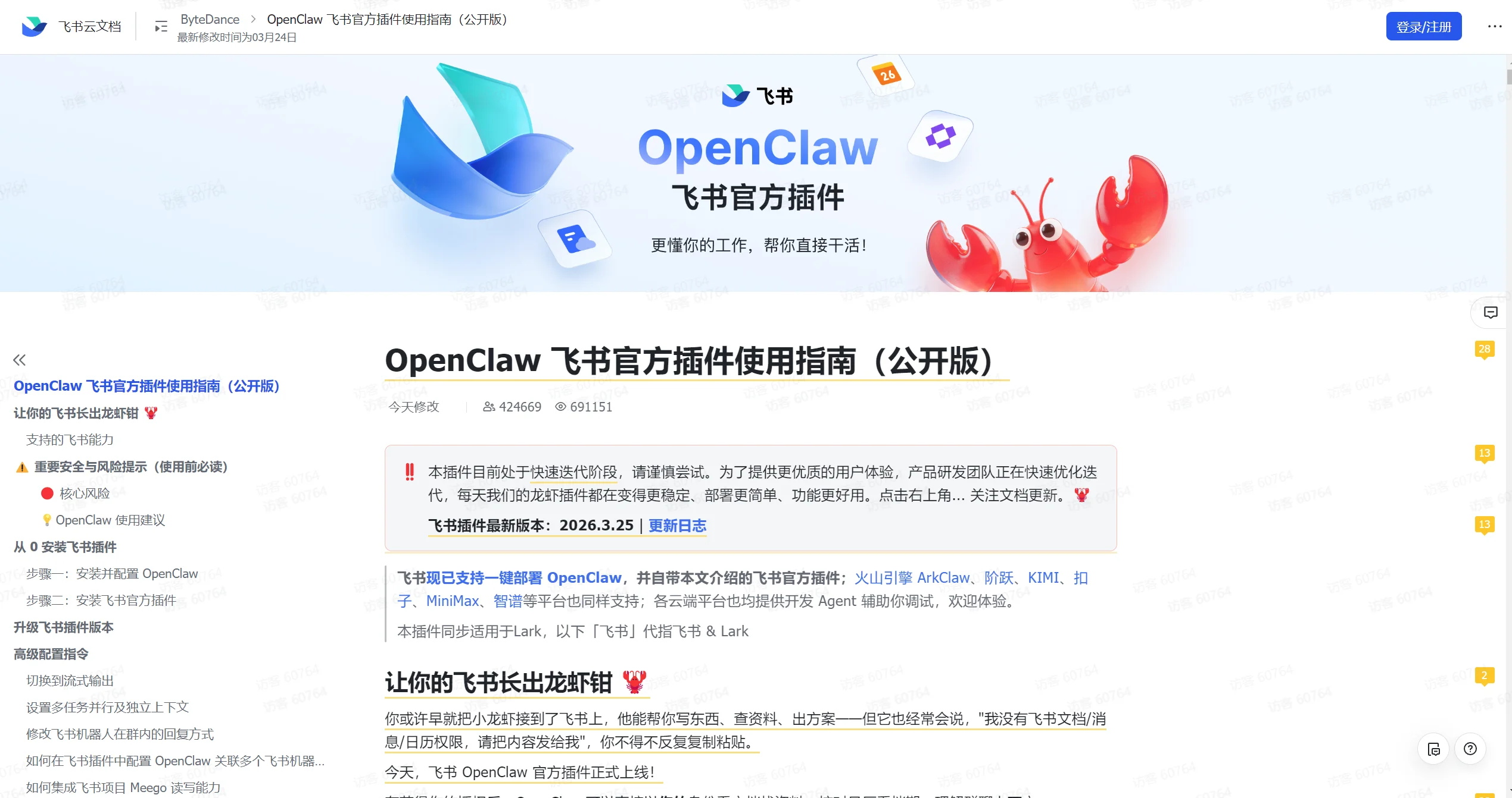 飞书官方ClawBot插件