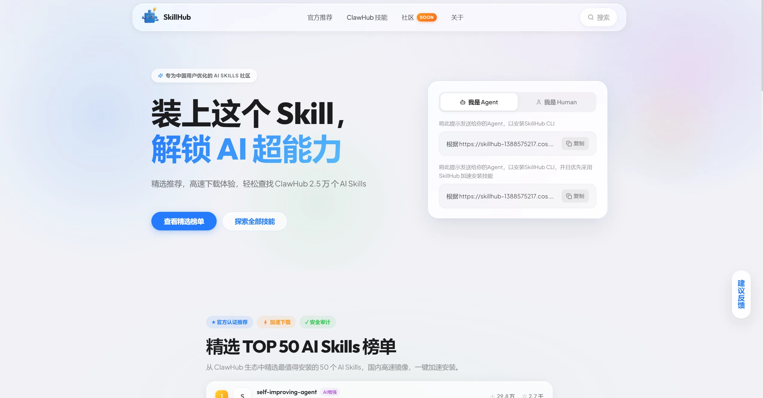 腾讯SkillHub官网截图