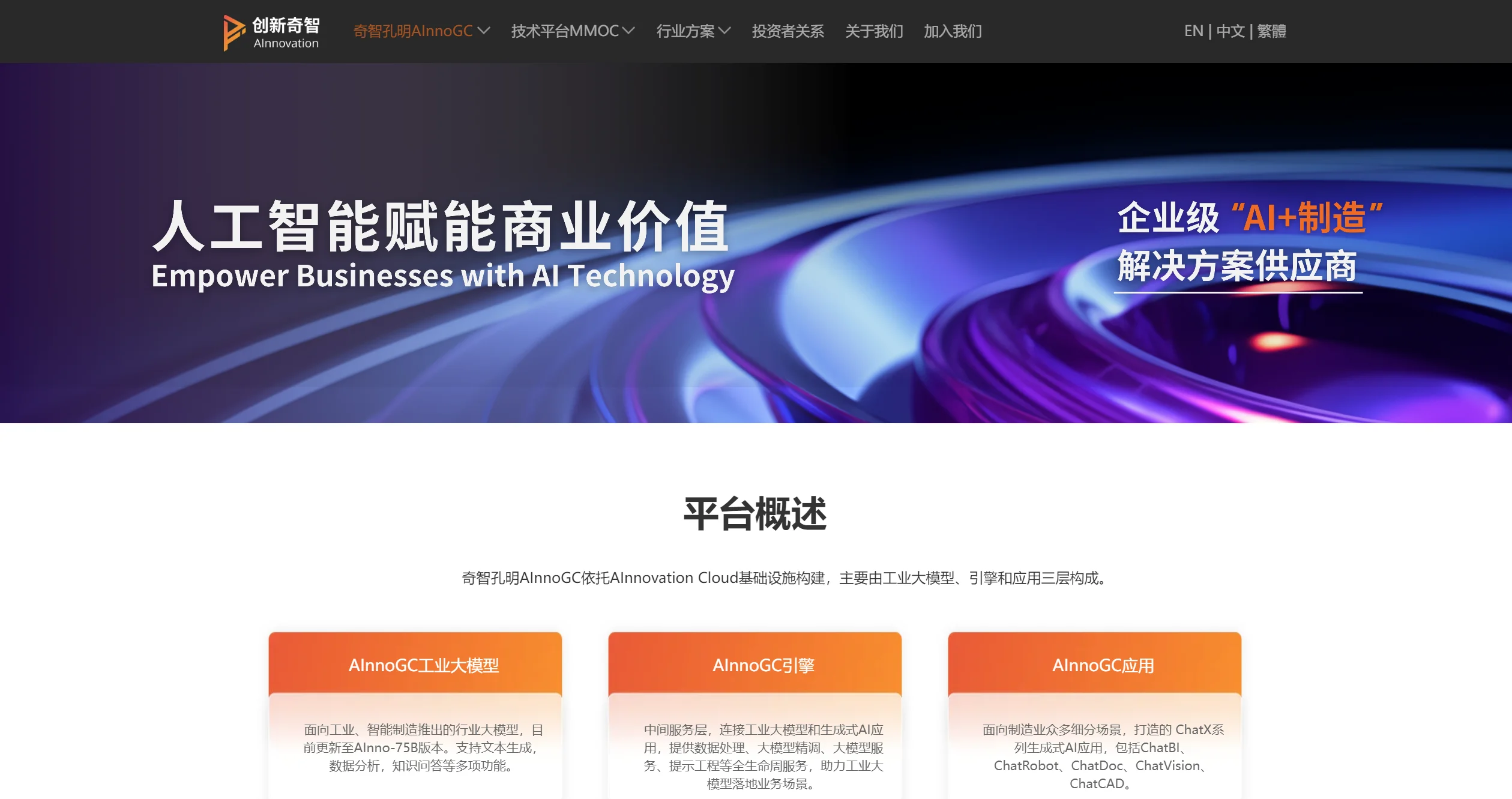 AInnoGC工业本体智能体平台