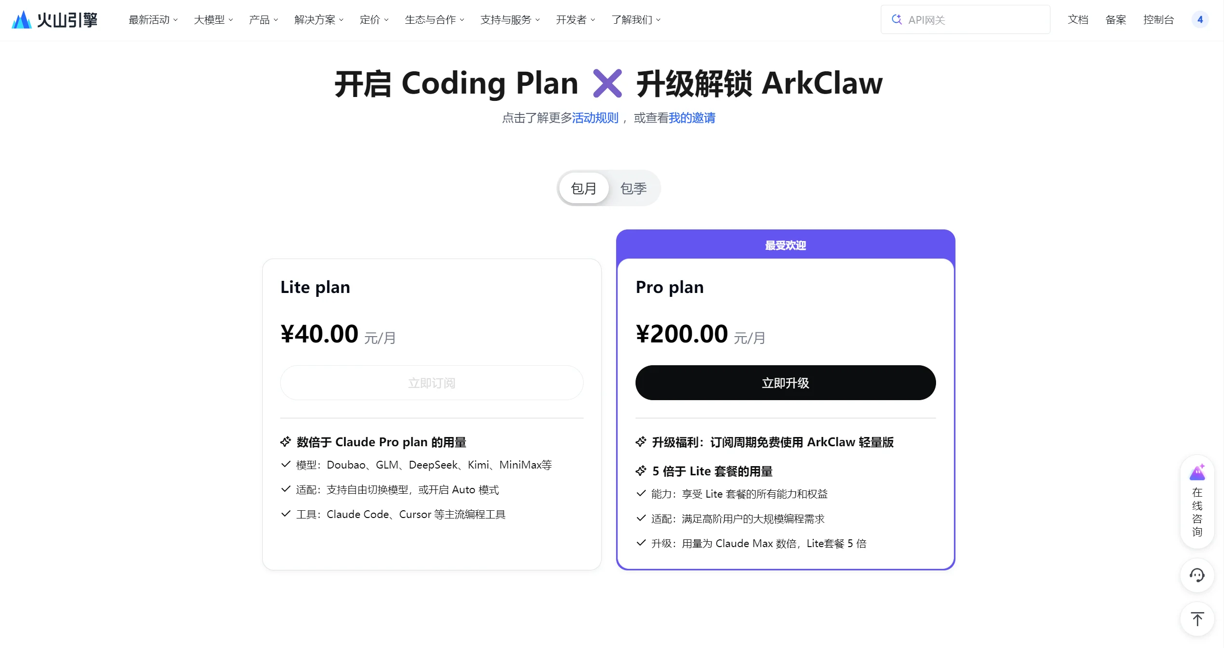 火山引擎 coding plan