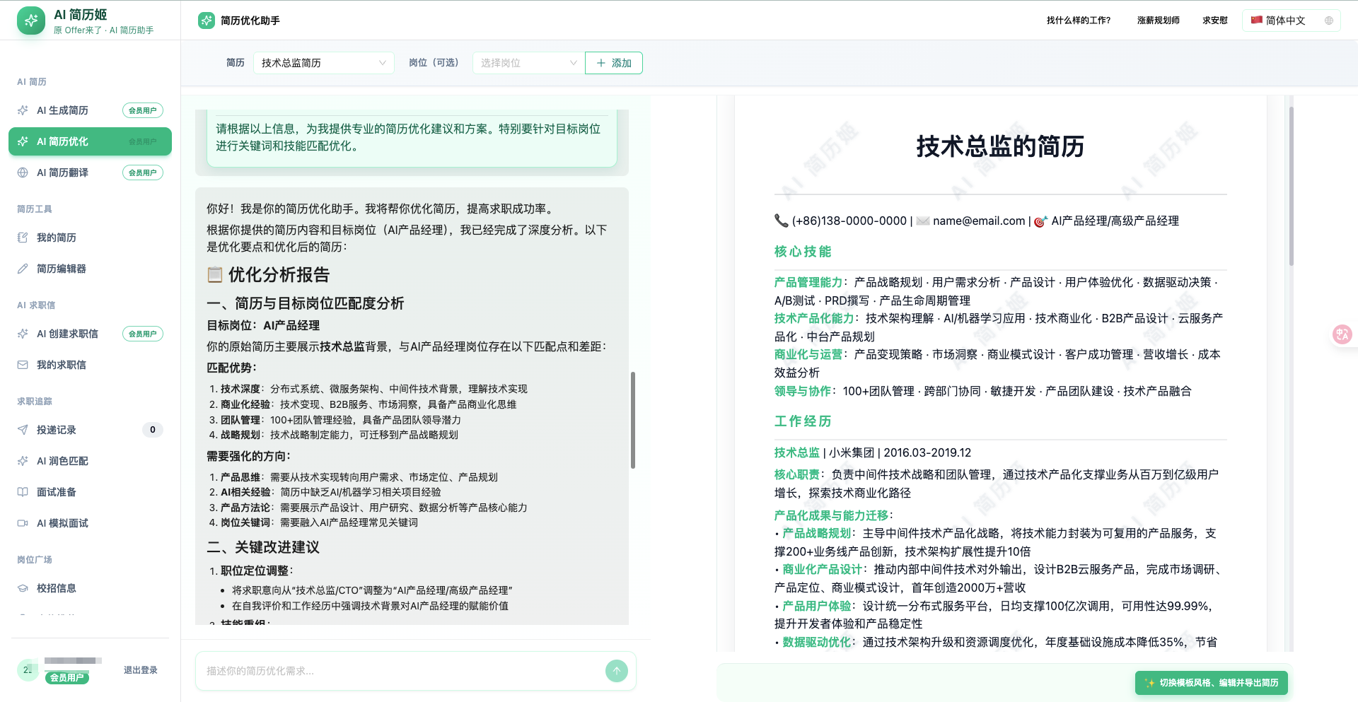 AI简历姬首页图