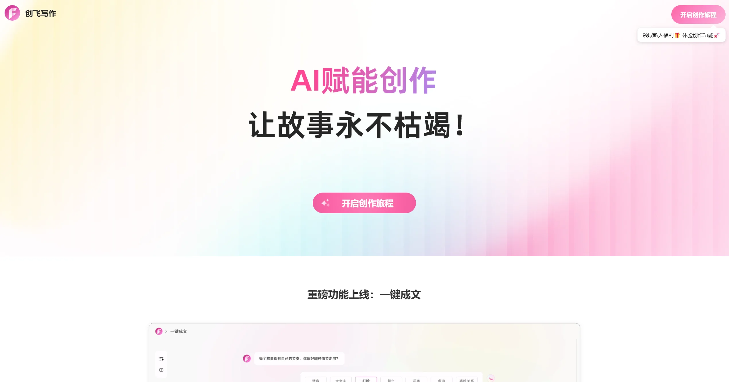 创飞写作-Illustration- 创飞写作