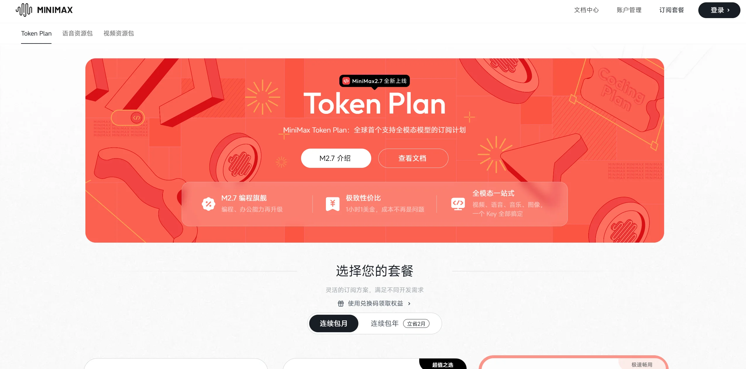 MiniMax Token Plan