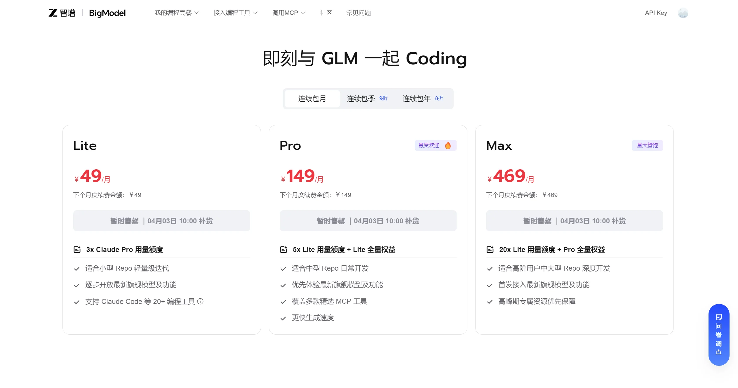 智谱GLM Coding Plan