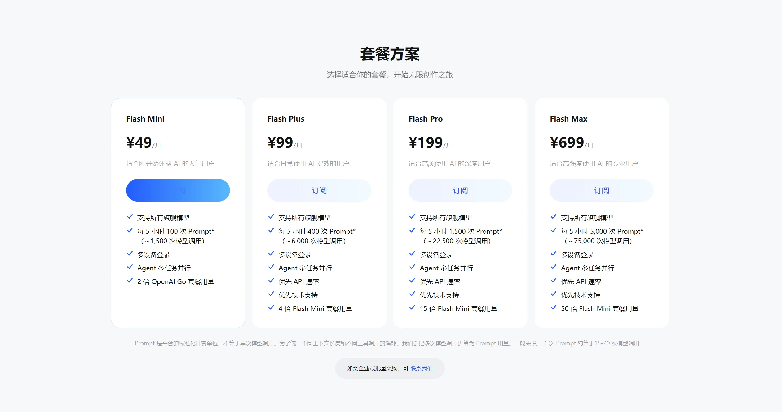 阶跃星辰Step Plan