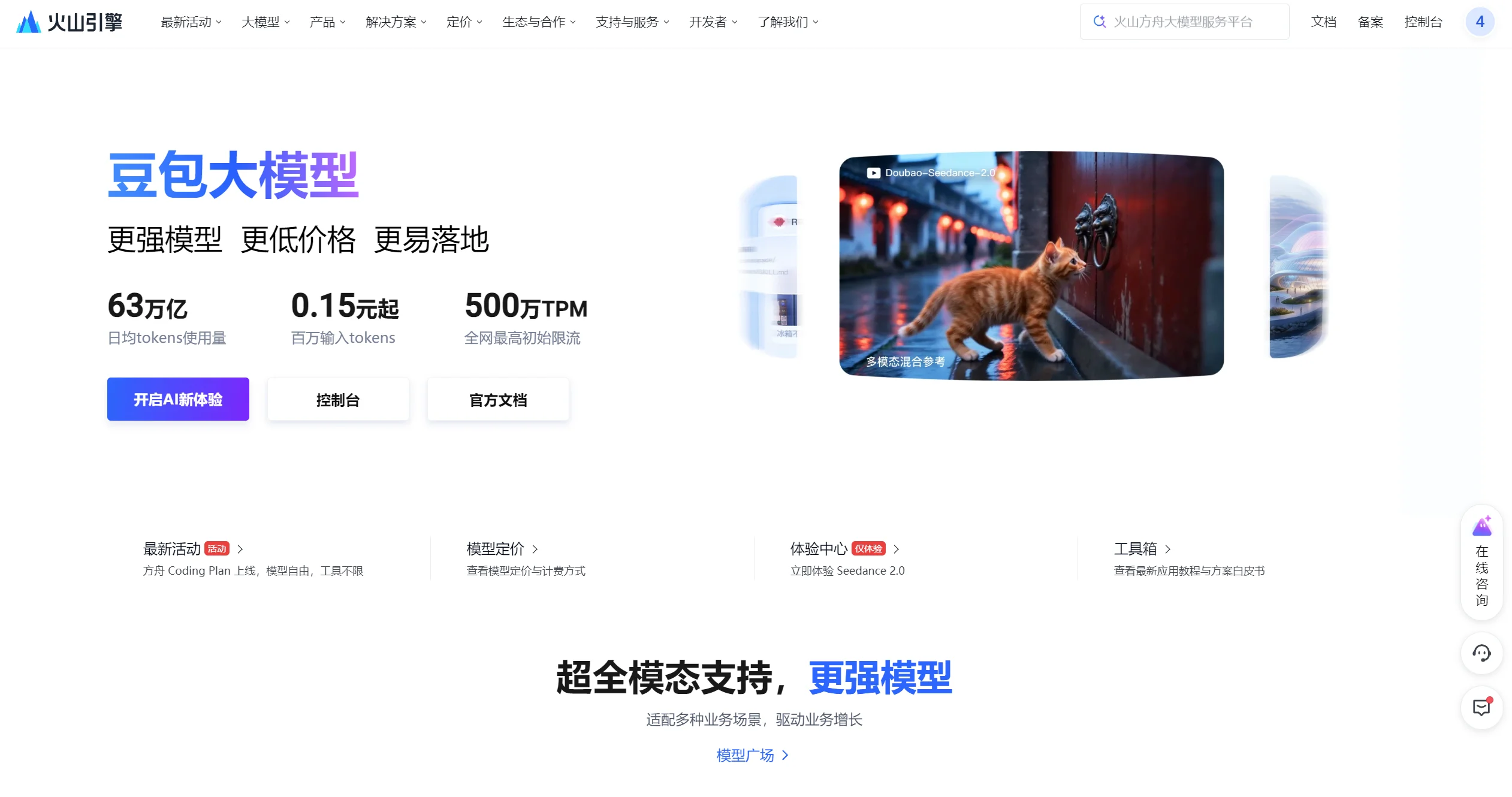 火山引擎豆包大模型