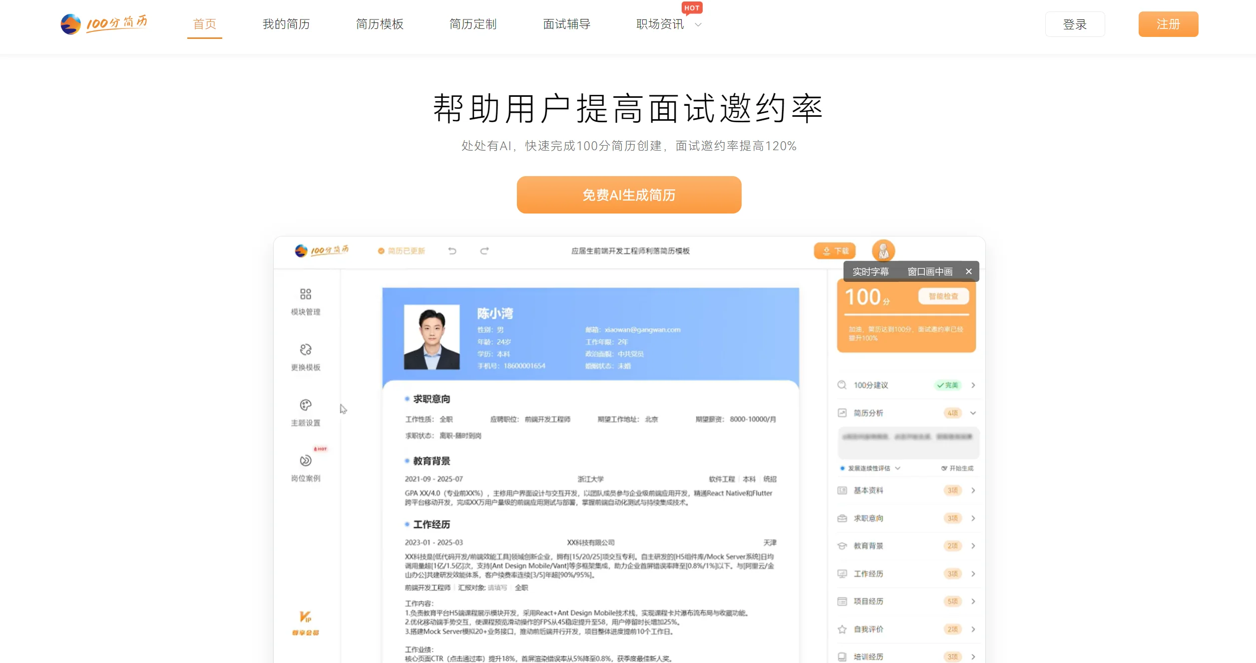 100分简历官网截图