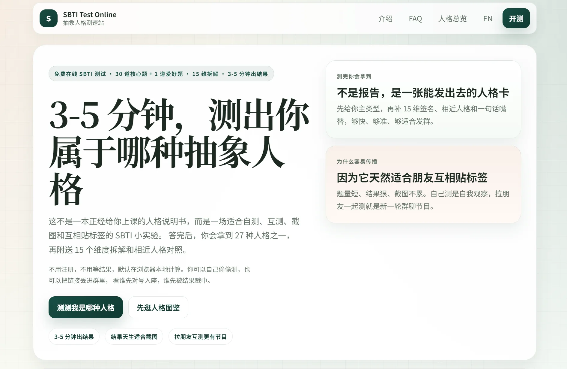 SBTI 测试在线做-Illustration- SBTI 测试在线做