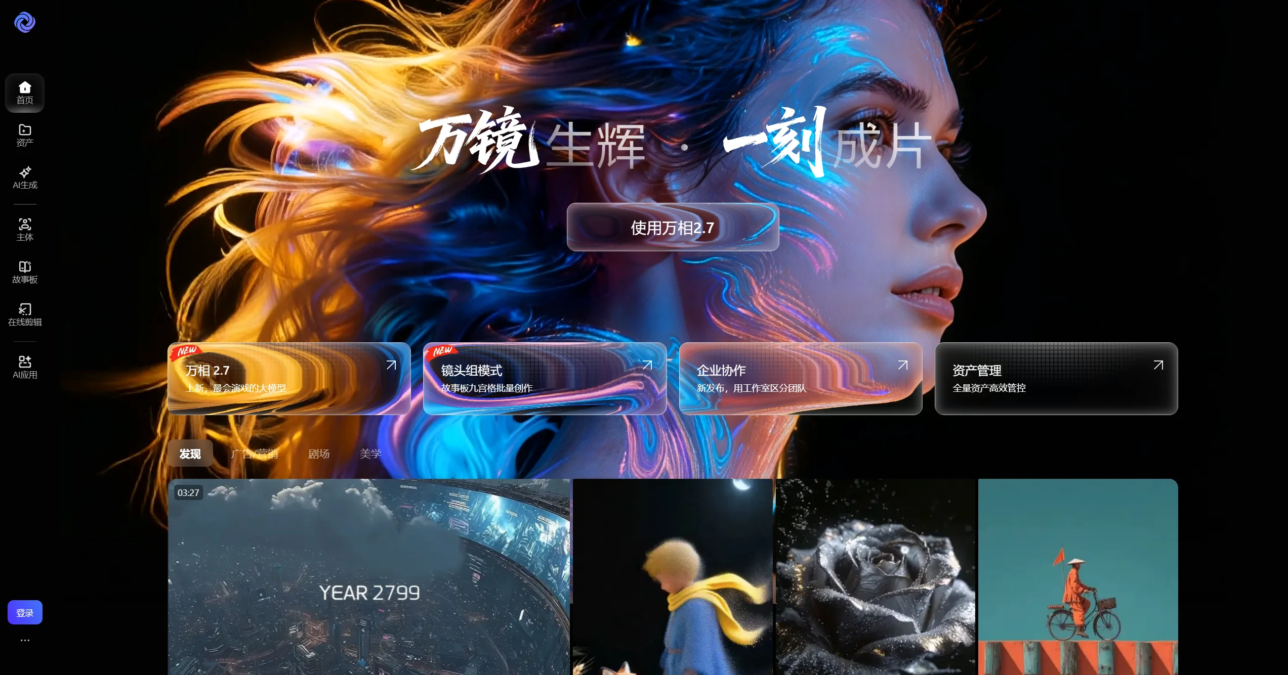 万镜一刻官网截图