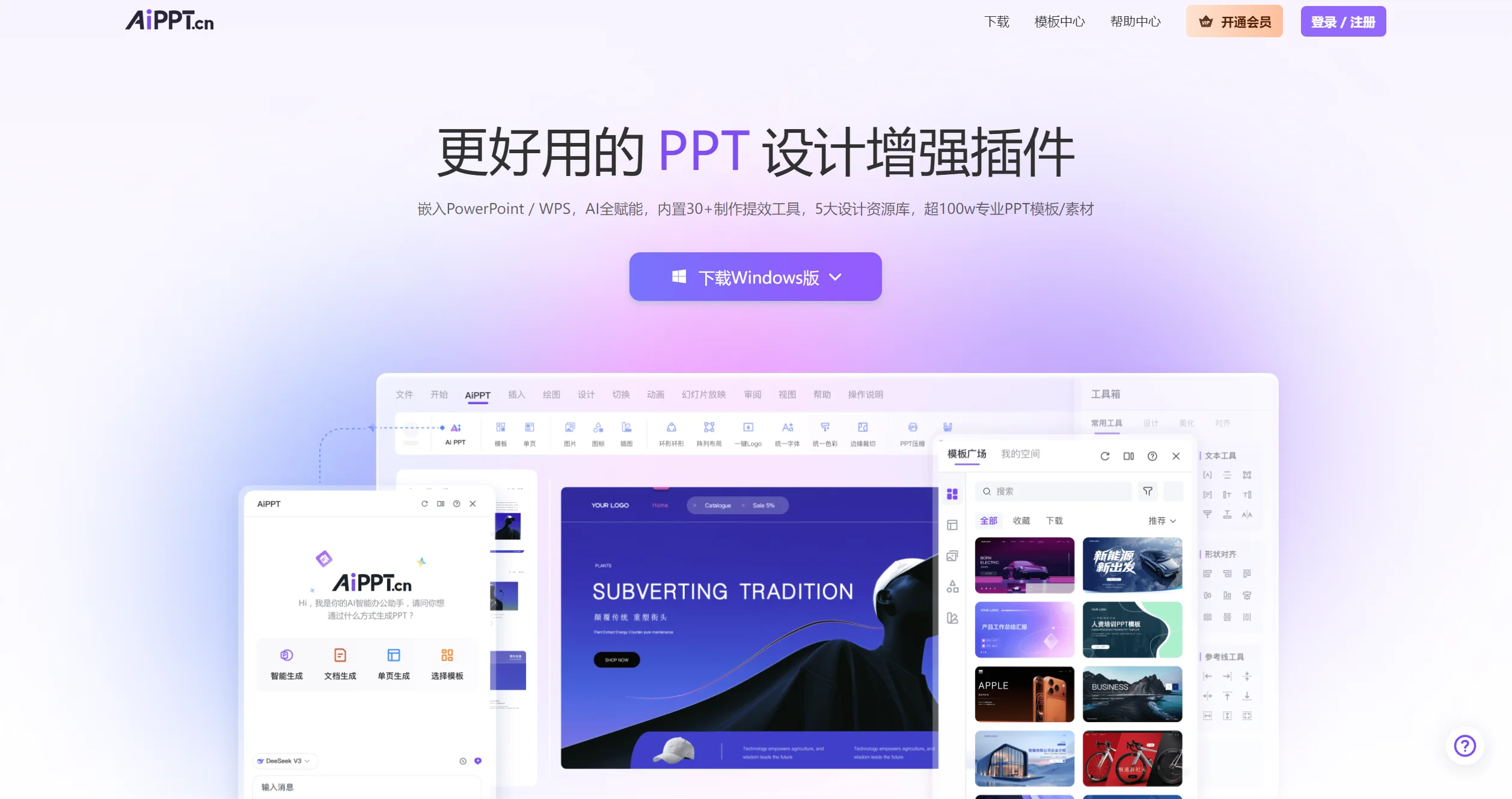 AiPPT插件官方截图